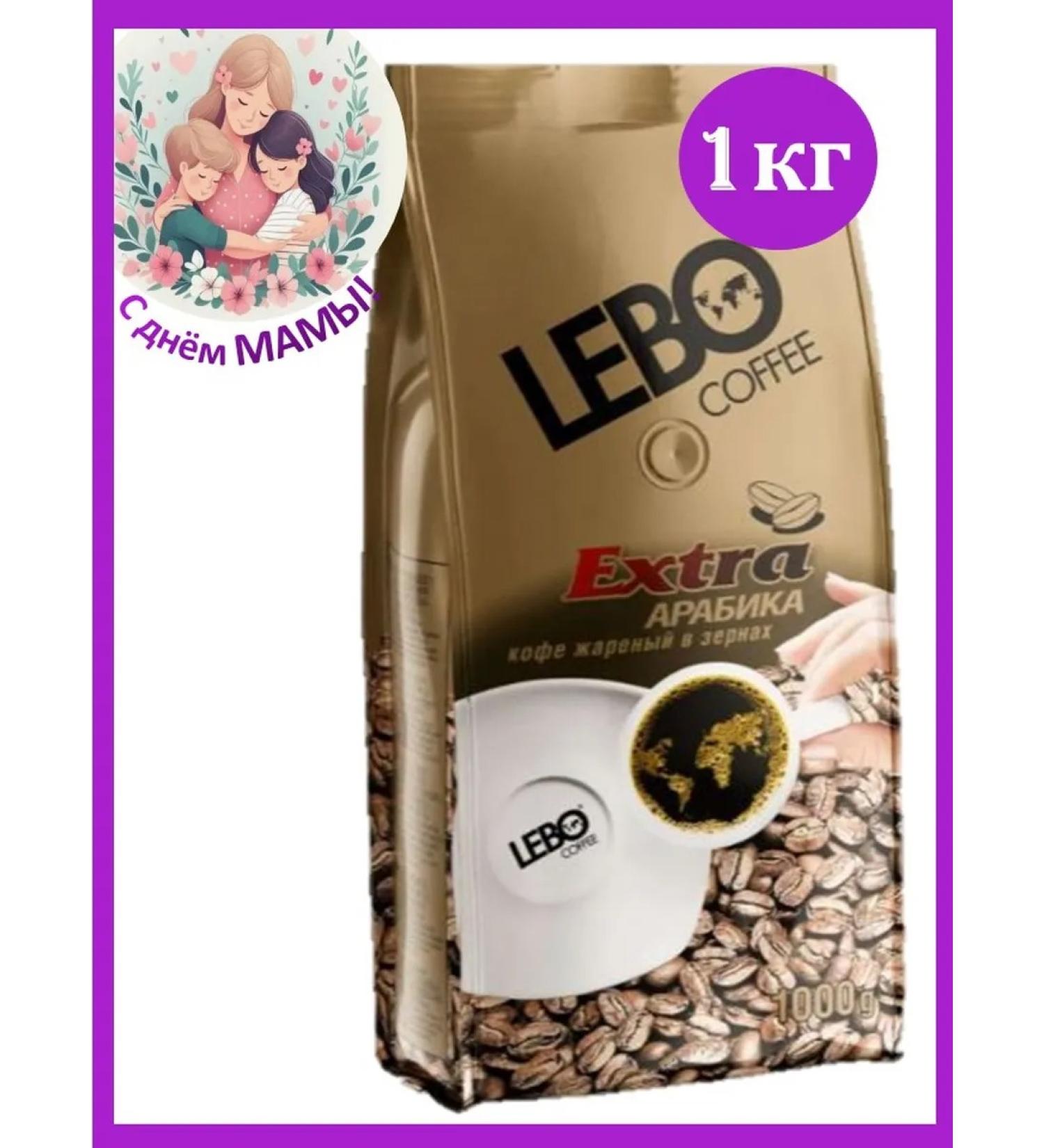 Coffee in grains 1 kg lebo extra - Buy Online on GoSupps.com