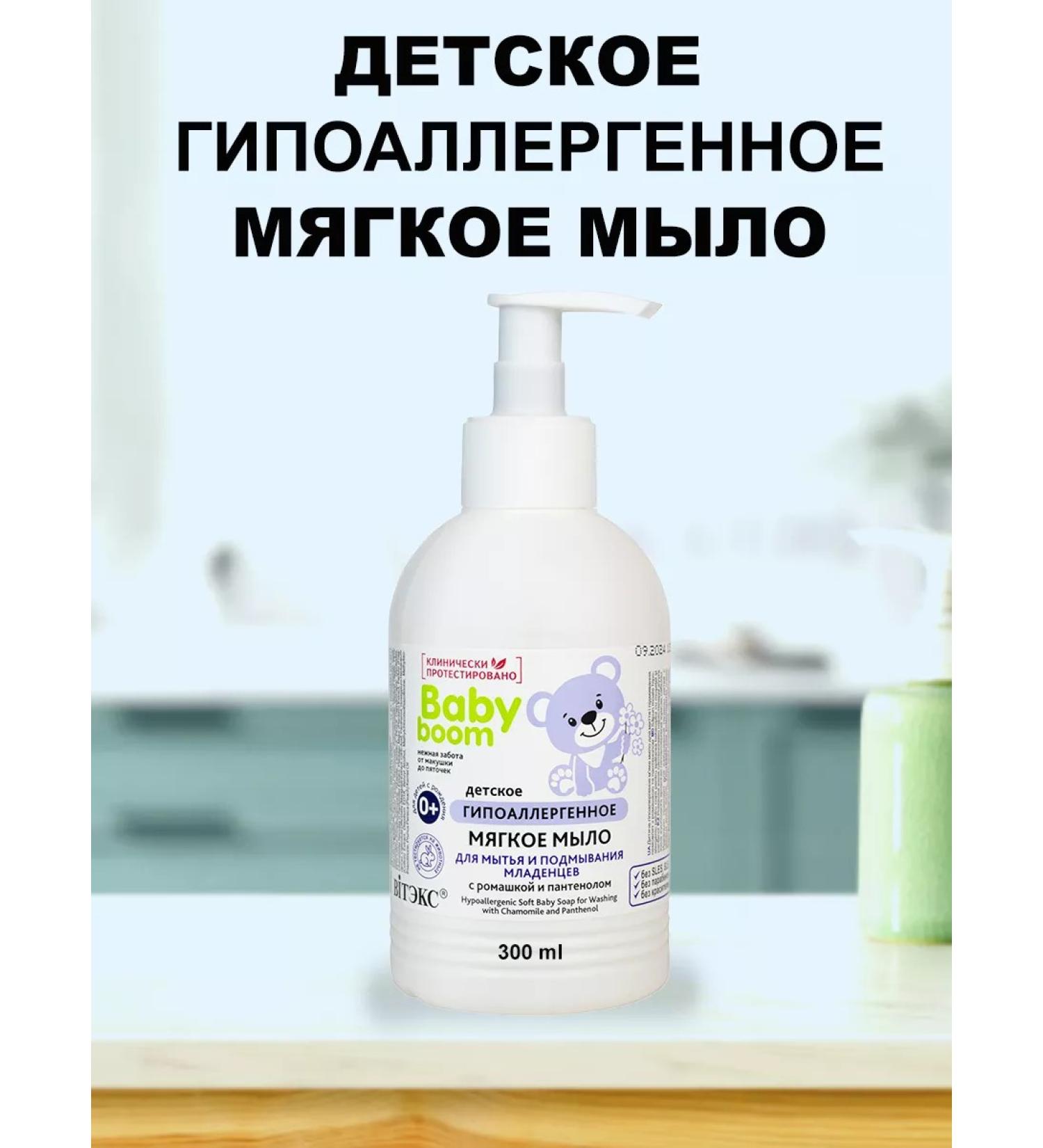 Official Distributor of Belarusian Cosmetics Liquid hypoallergenic soap for newborn cream - Buy Online on GoSupps.com