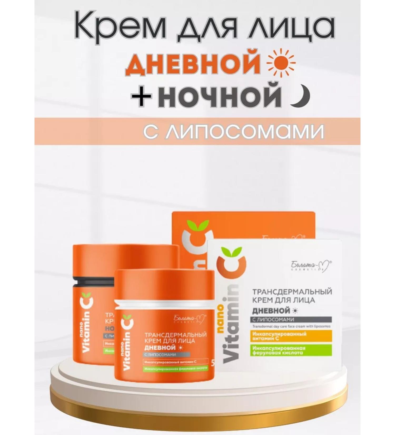 BIELITA Face cream transdermal with liposomes 1+1 - Buy Online on GoSupps.com