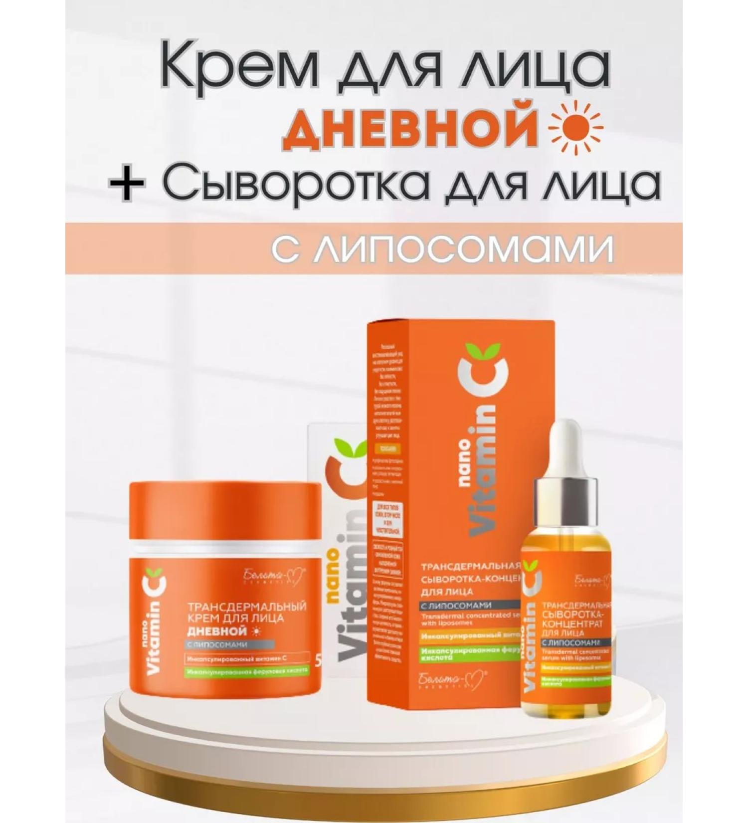 BIELITA Face cream daytime with liposomes and serum - Buy Online on GoSupps.com