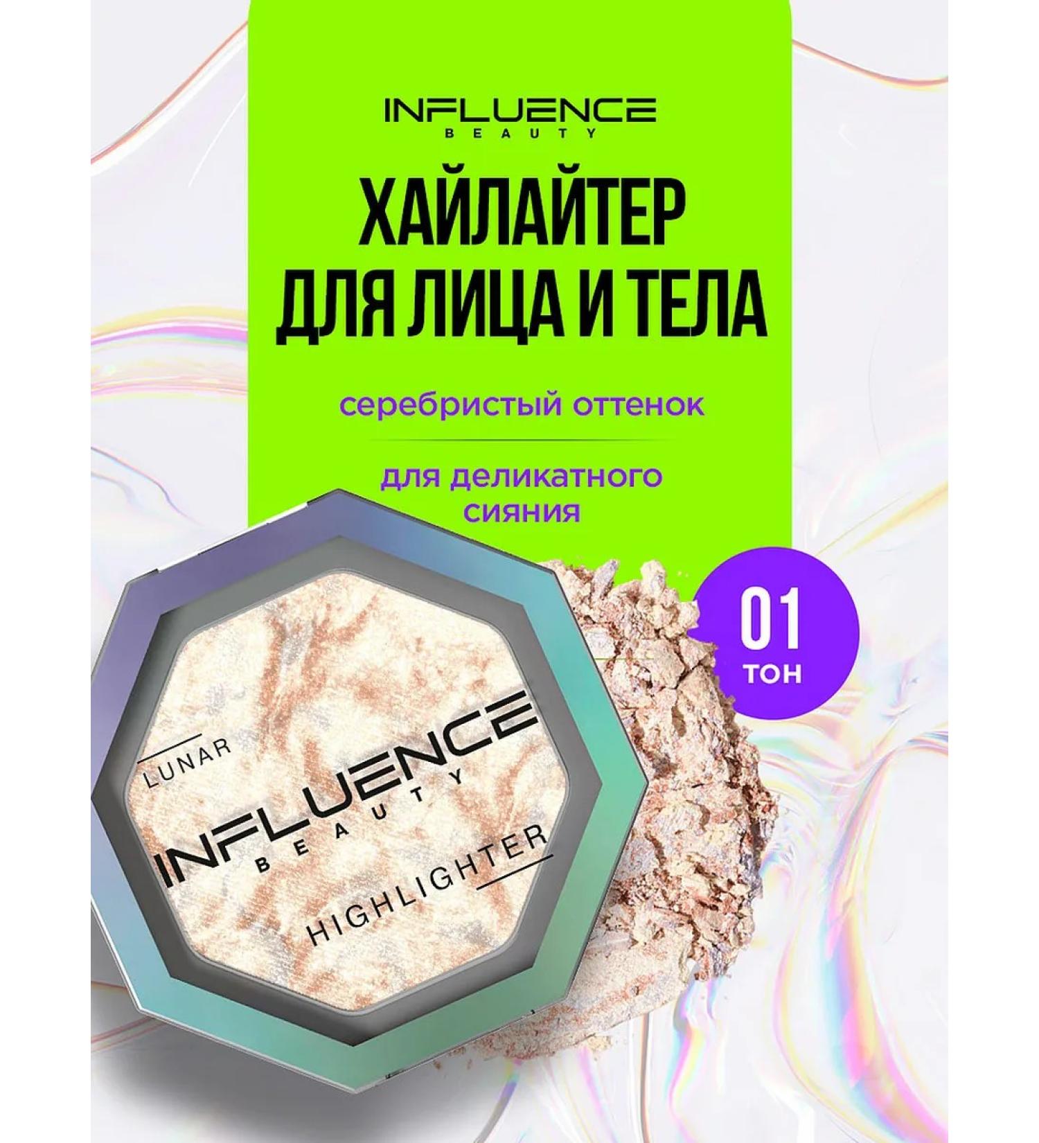 Influence Beauty Highlighter for contouring the face of dry influons t. Lunar white - Buy Online on GoSupps.com