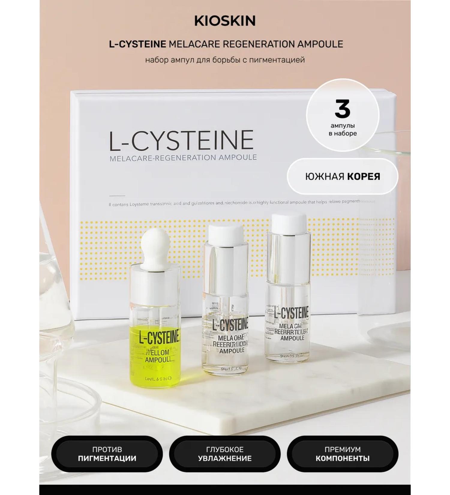 KIOSKIN Pigmentation serum from pigmentation in ampoules 3 pieces - Buy Online on GoSupps.com