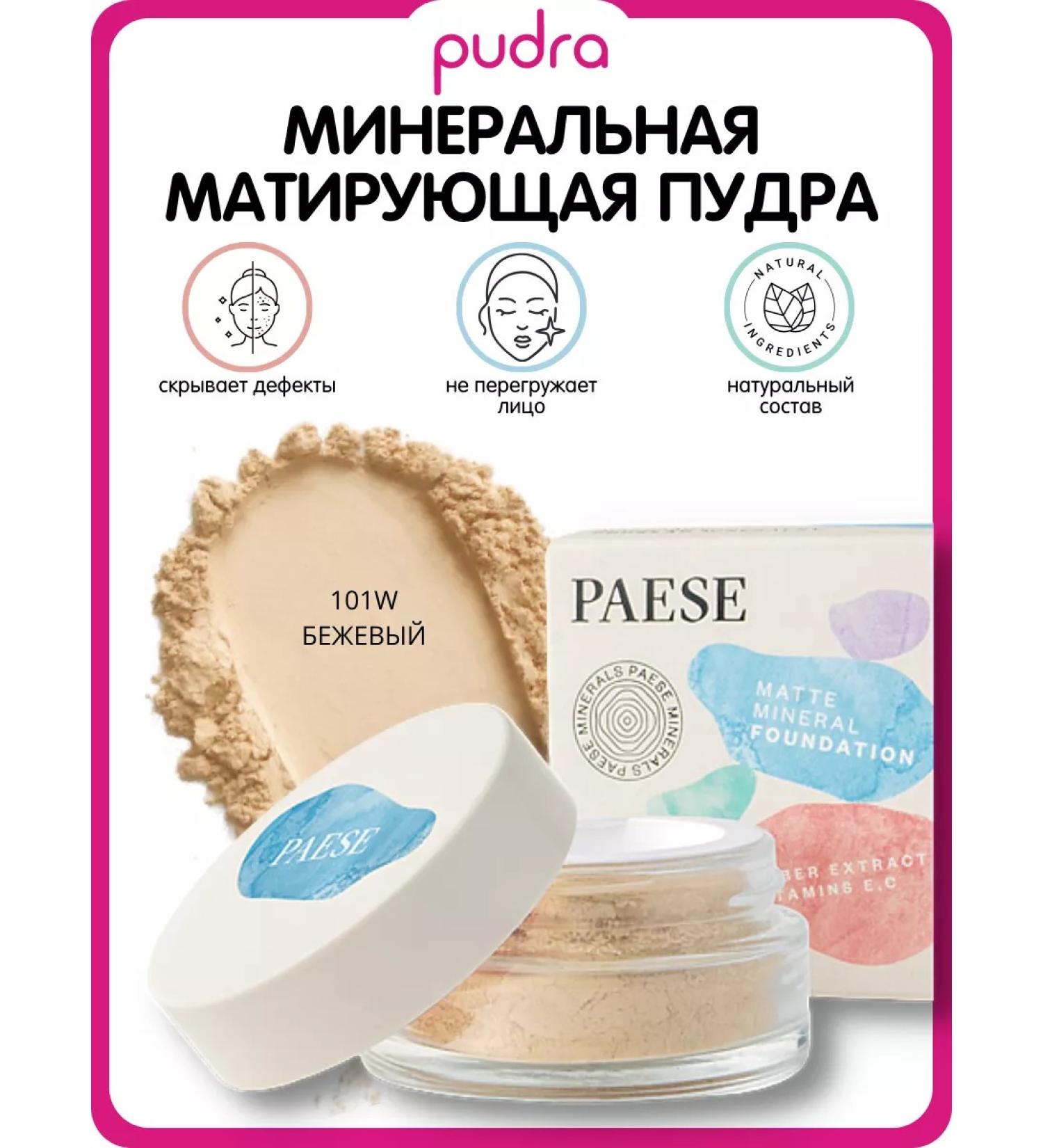 PAESE Mineral matting powder Matte Mineral Foundation