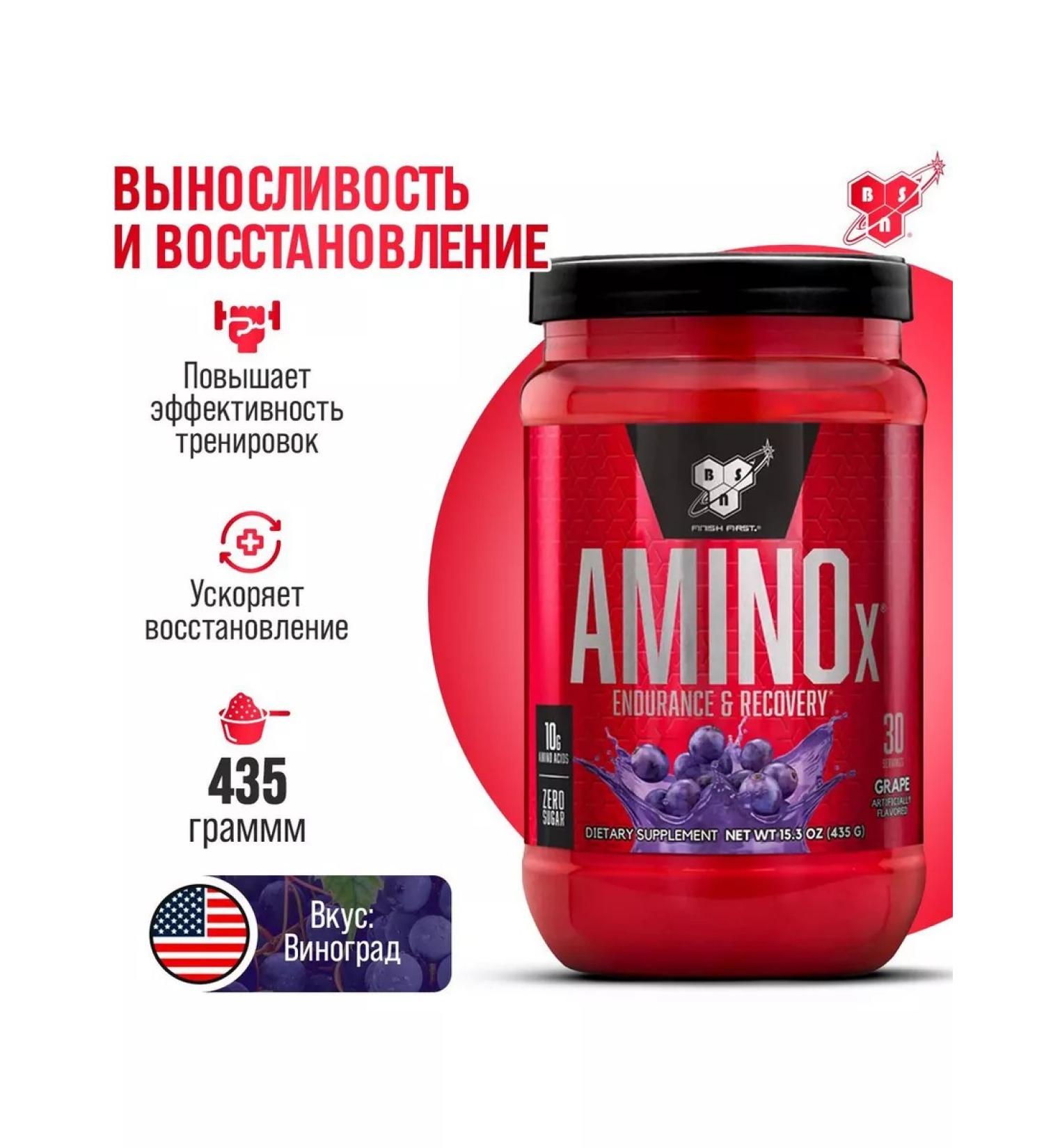 BSN Amino acids Amino -X (435) - grapes
