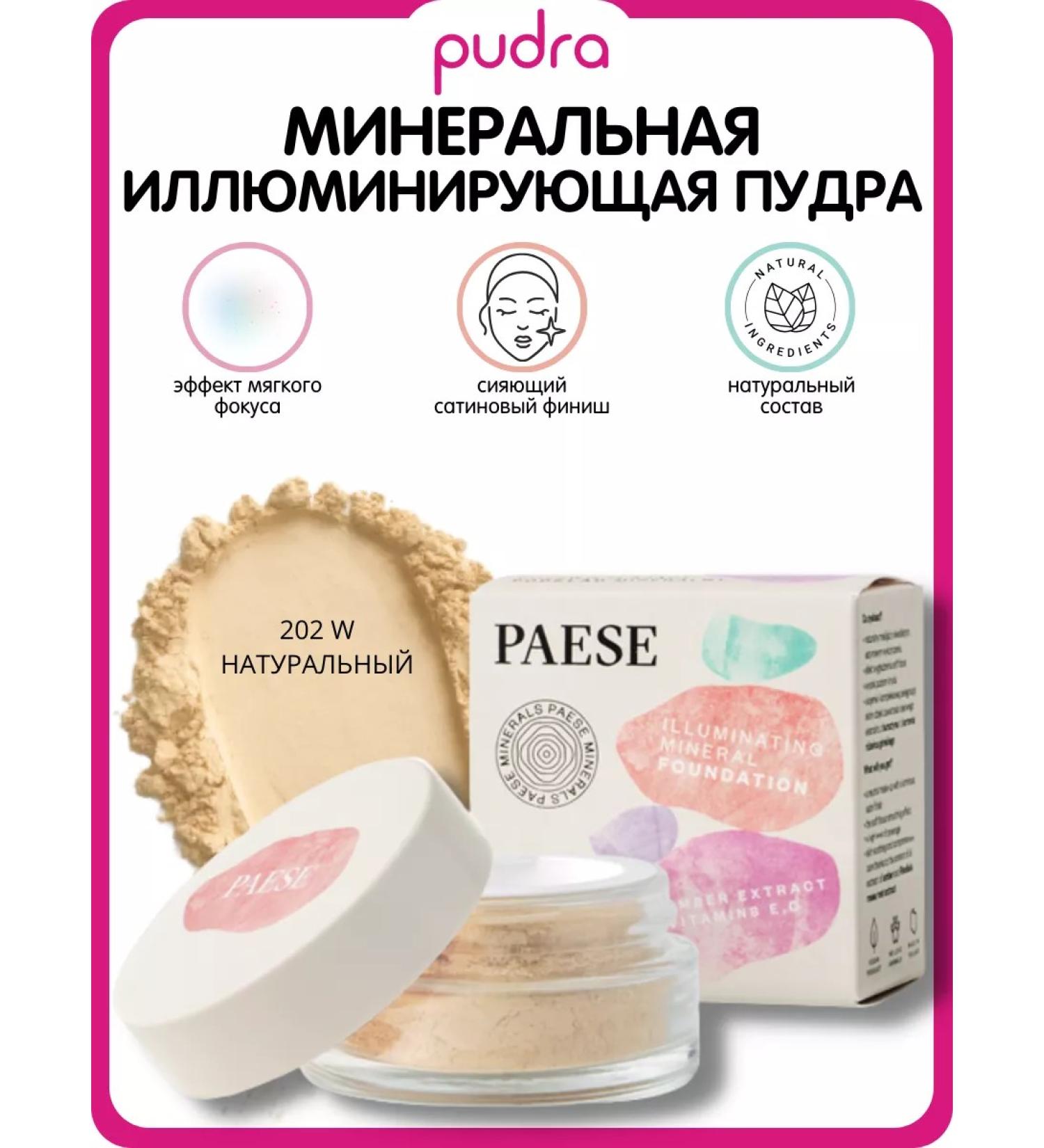 PAESE Mineral powder Illuminating Mineral Foundation