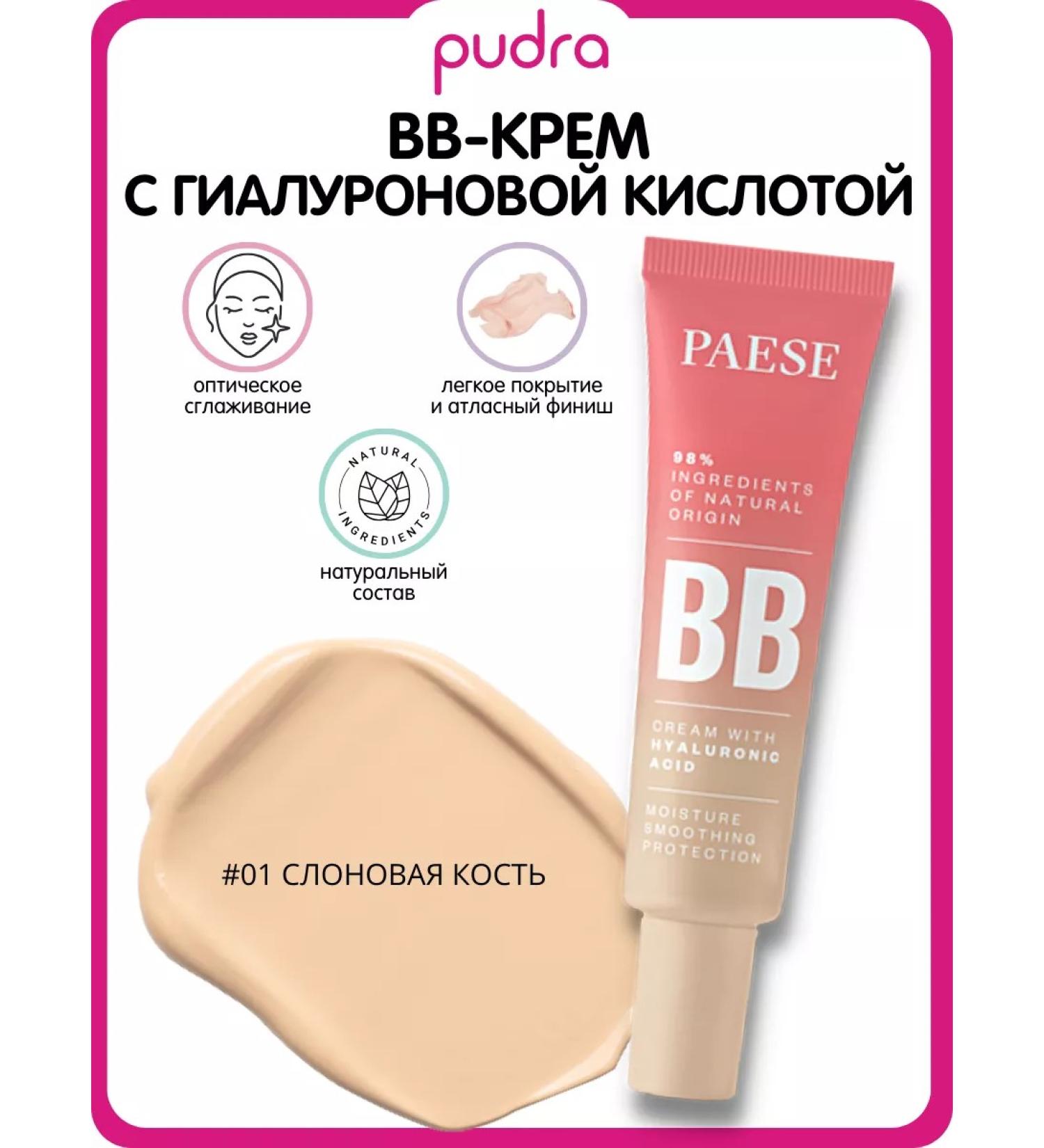 Paese BB Cream Cream with hyaluronic acid - Buy Online on GoSupps.com