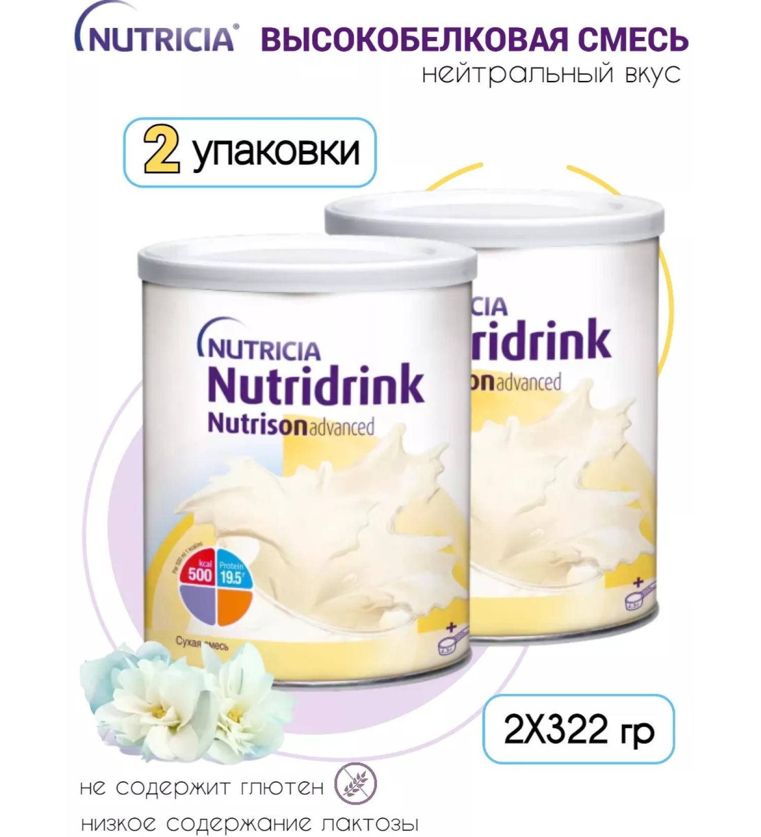 Nutridrink Nutrizon Edanst mixture dry 322 g - 2 pcs - Buy Online on GoSupps.com