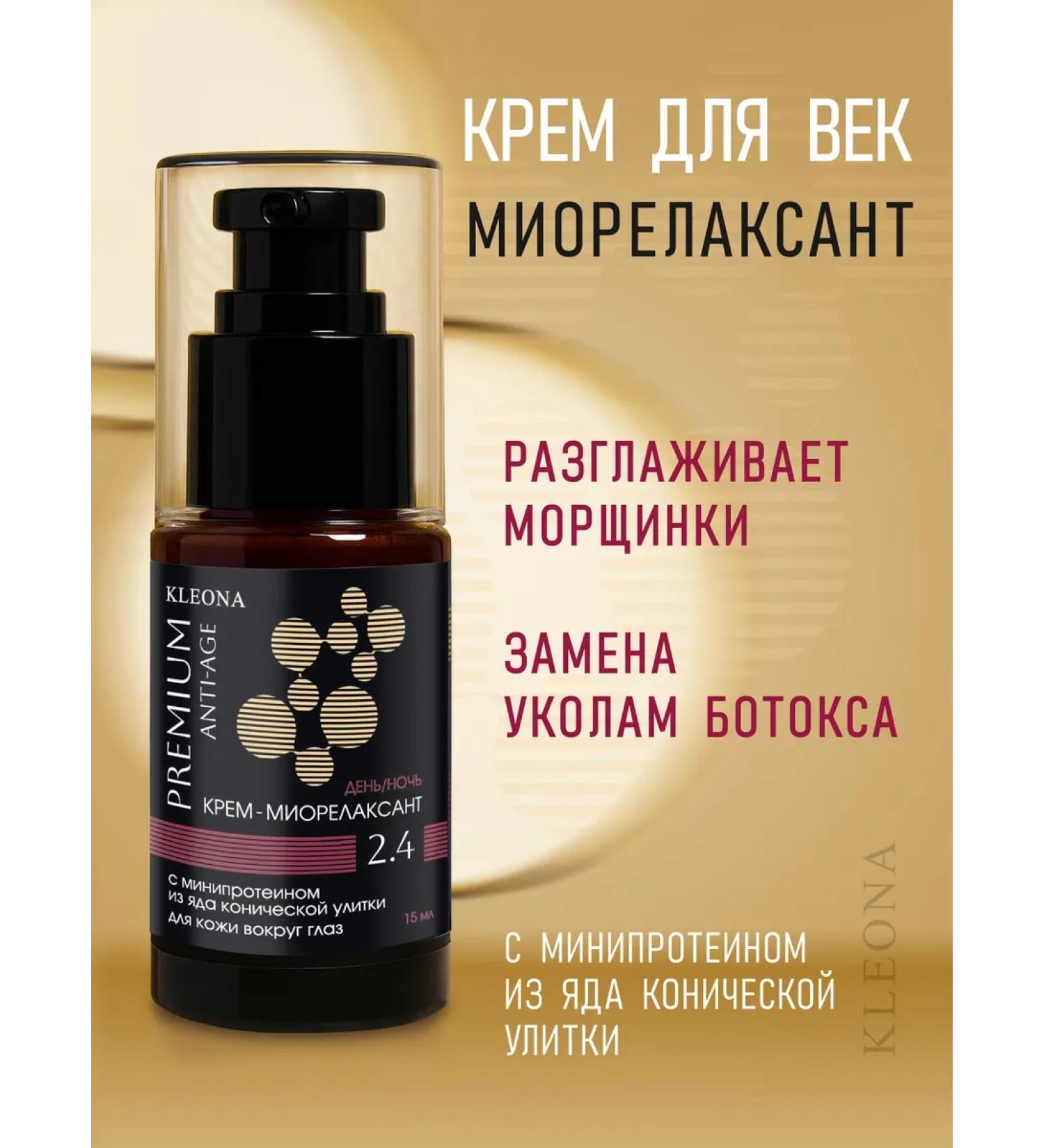 KLEONA Anti -aging cream around the eyes and eyelids from wrinkles - Buy Online on GoSupps.com
