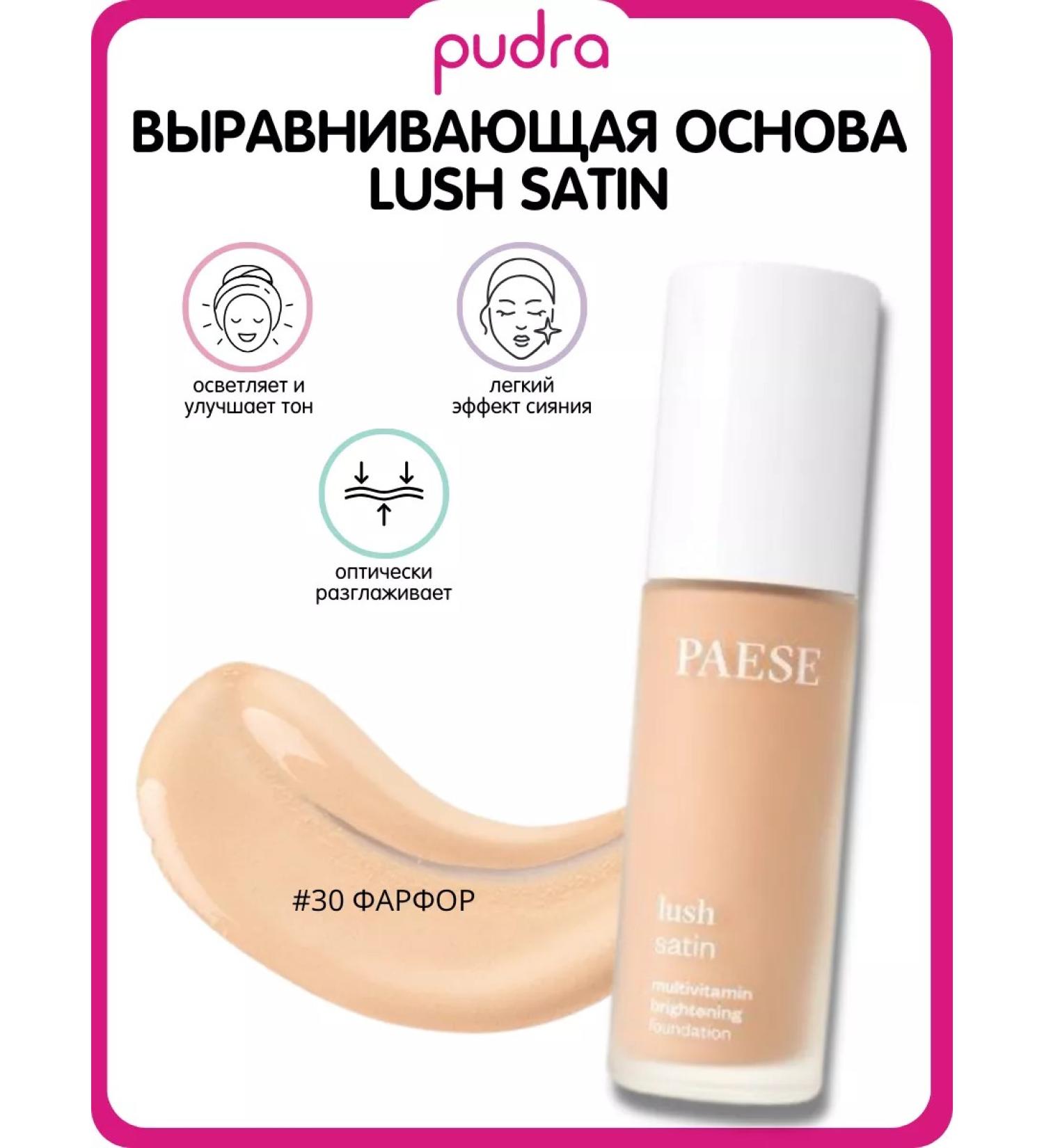 PAESE Aligning tonal cream Lush Satin - Buy Online on GoSupps.com