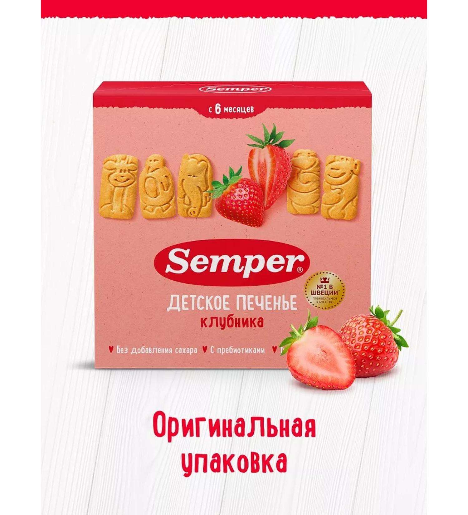 Semper Hiring sugar cookies 125 g - Buy Online on GoSupps.com