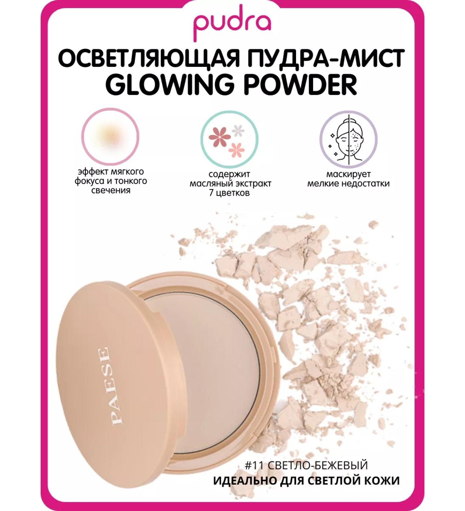 PAESE Compact lighting powder Glowing Powder - Buy Online on GoSupps.com
