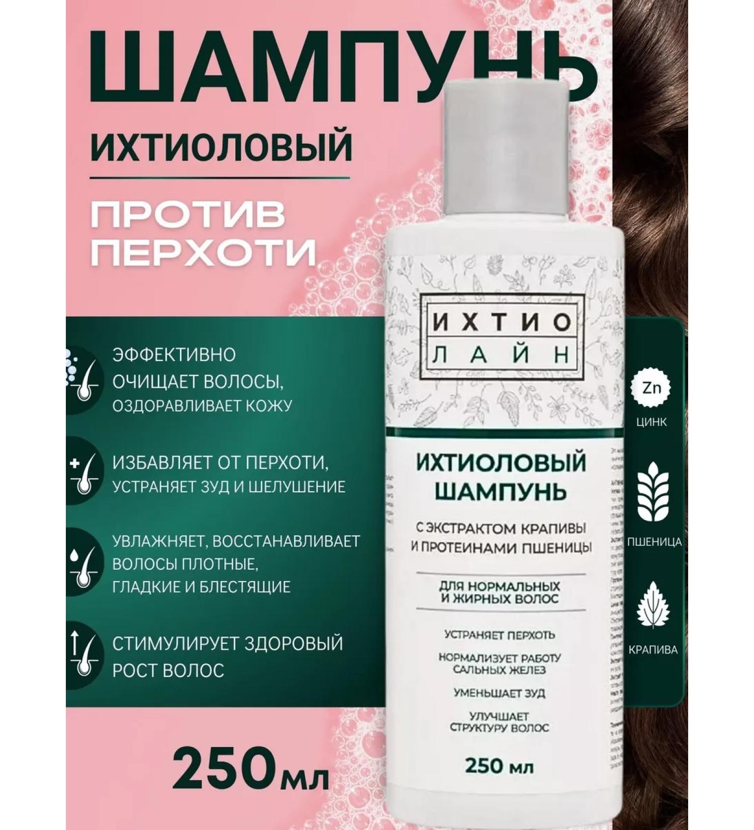 AFA Ichthyoline 250 ml shampoo against dandruff