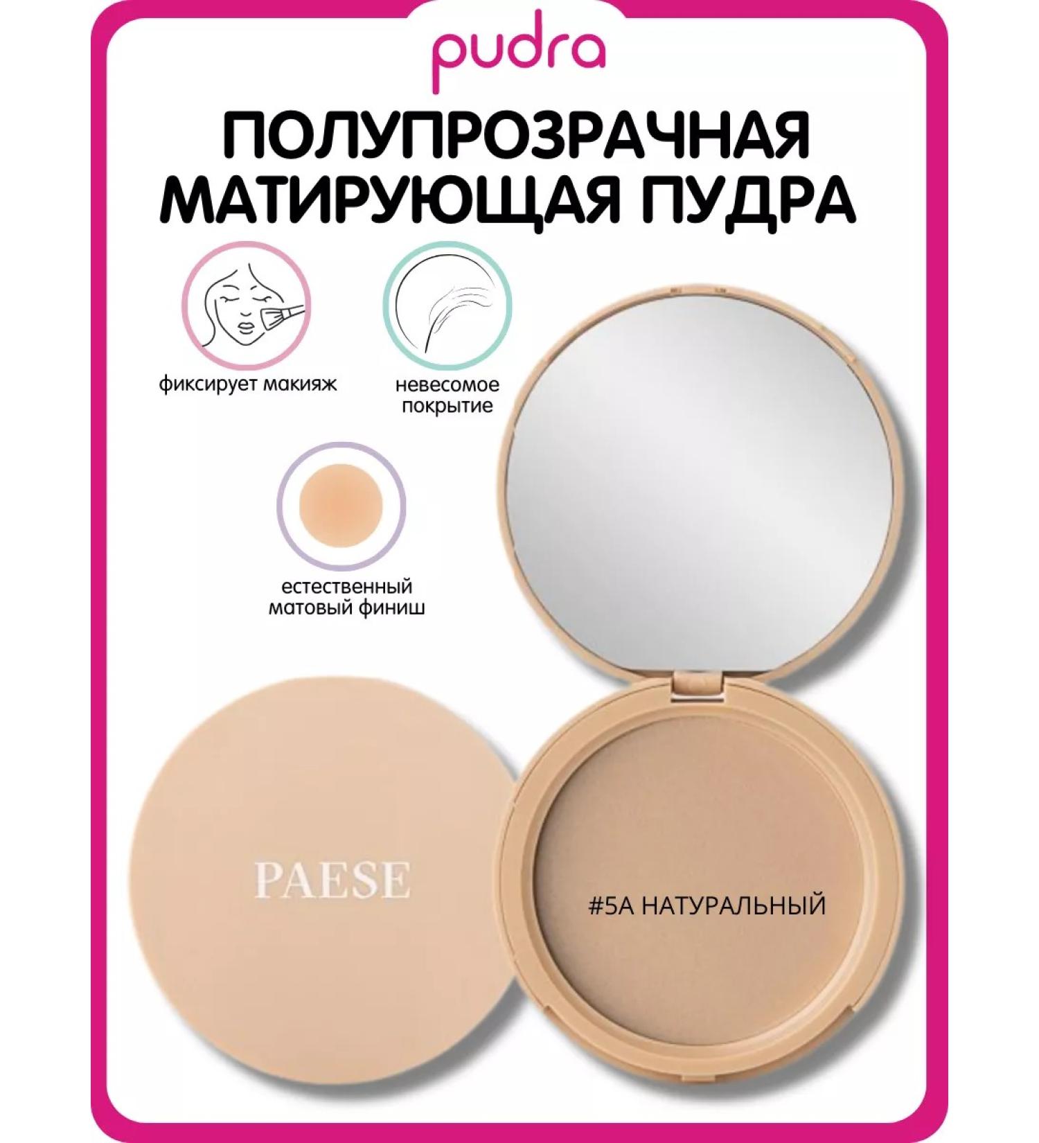 PAESE Translucent matting powder Matte Powder