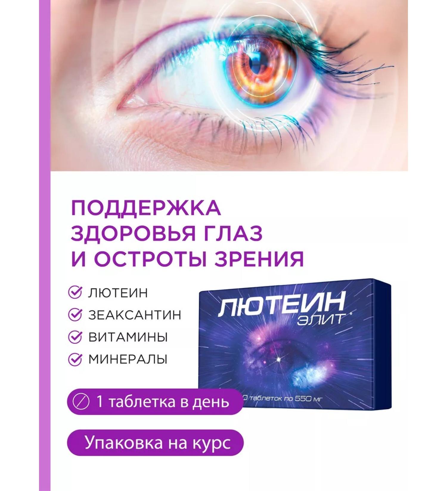 Lutein Elite Vitamins for the eyes of Luthein with Zeaksantin - Buy Online on GoSupps.com