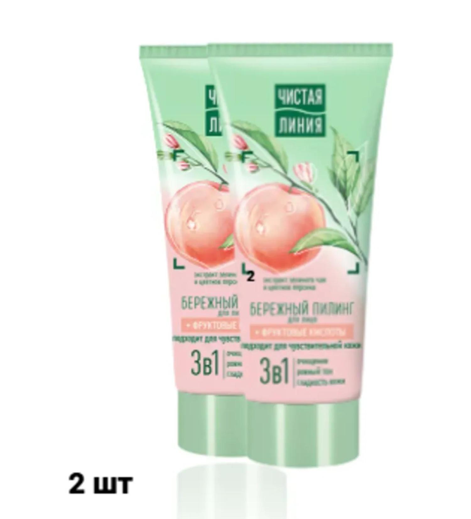 Clean line Harded Facial Piling Fruitic acids 2 pcs