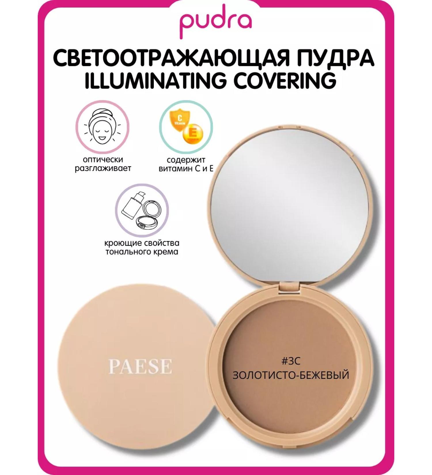 PAESE Reflective powder Illuminating Covering Powder - Buy Online on GoSupps.com