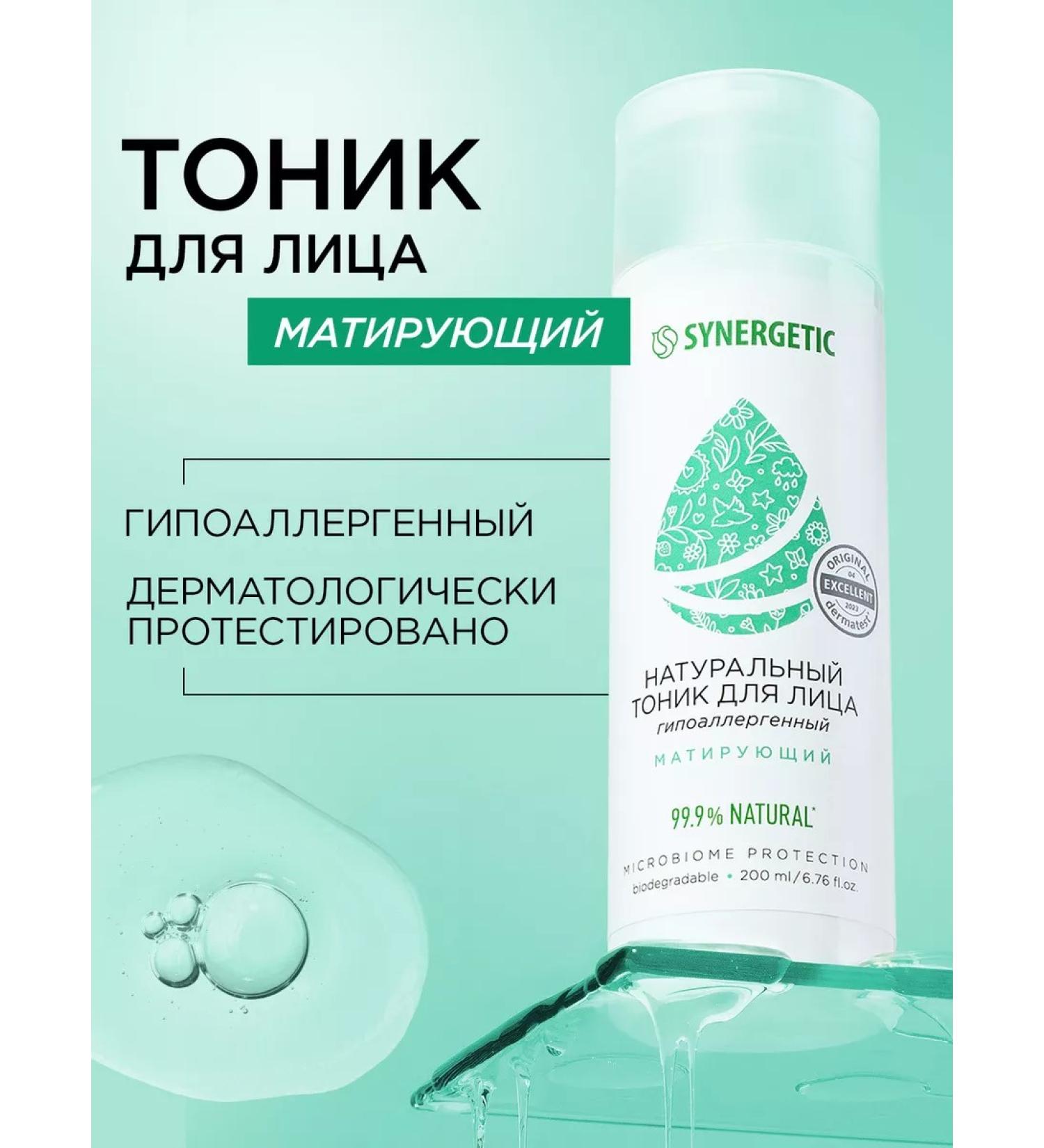 SYNERGETIC Facial tonic 200 ml