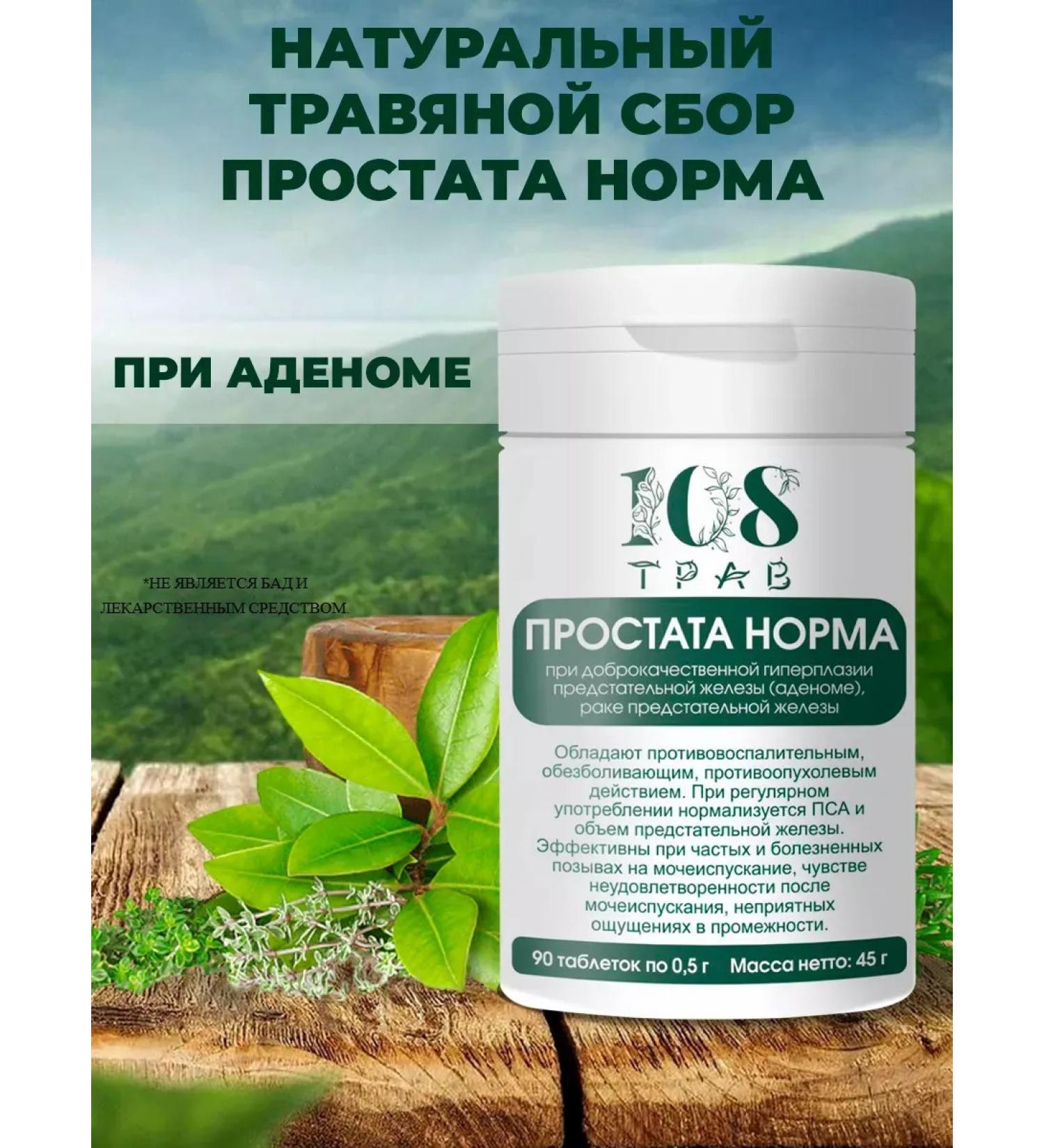 108 herbs Tablets for men for potency from prostatitis and adenoma - Buy Online on GoSupps.com