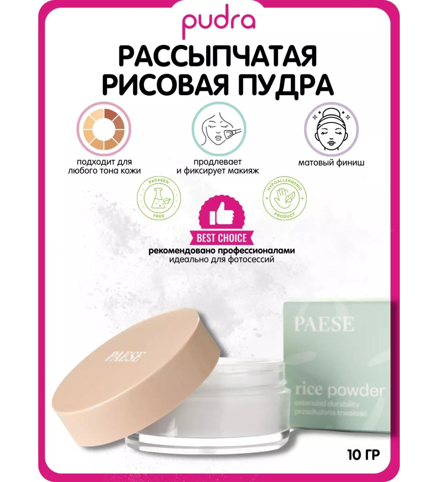 Paese Matting rice powder Rice Powder 10 g