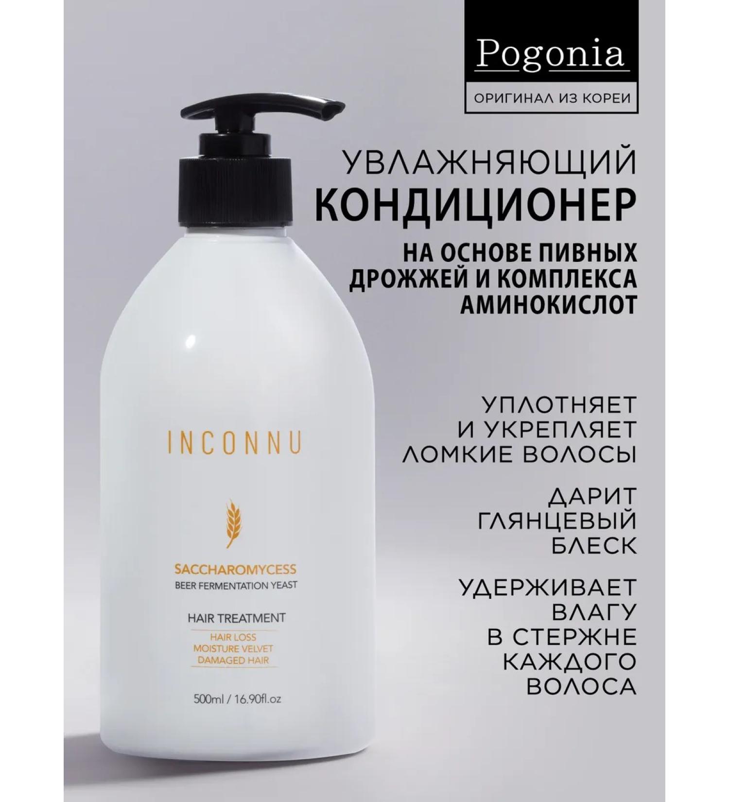 POGONIA Air conditioner smoothing hair 500 ml - Buy Online on GoSupps.com