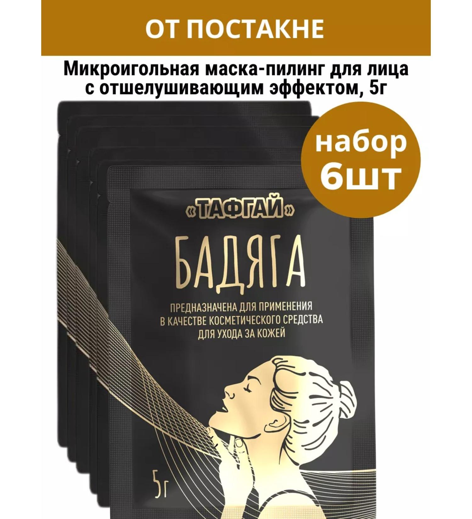 Tough Guy Facial mask of Badyaga 6pcs 30g - Buy Online on GoSupps.com