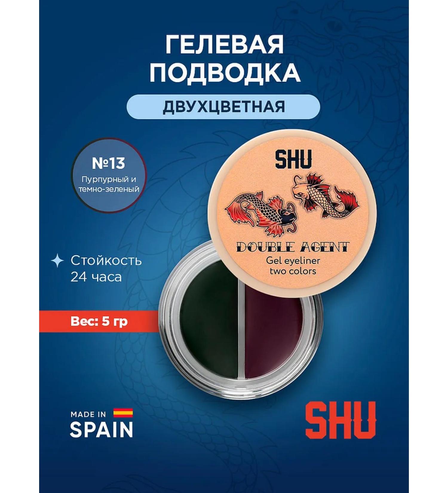 SHU Eye -geling gel two -colored gel 13 burgundy green - Buy Online on GoSupps.com