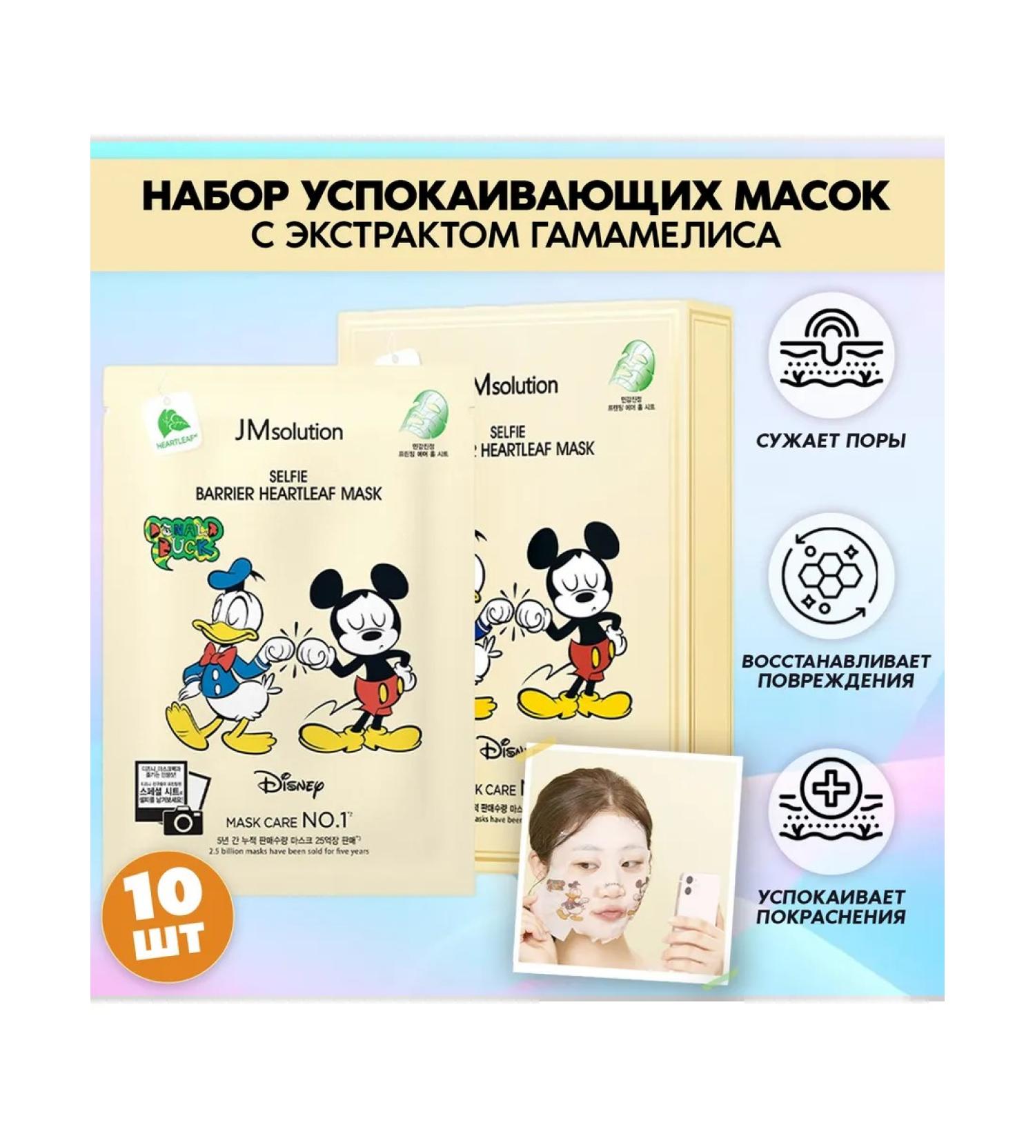 JMSolution Selfie Barrier Heartleaf Mask face masks - Buy Online on GoSupps.com