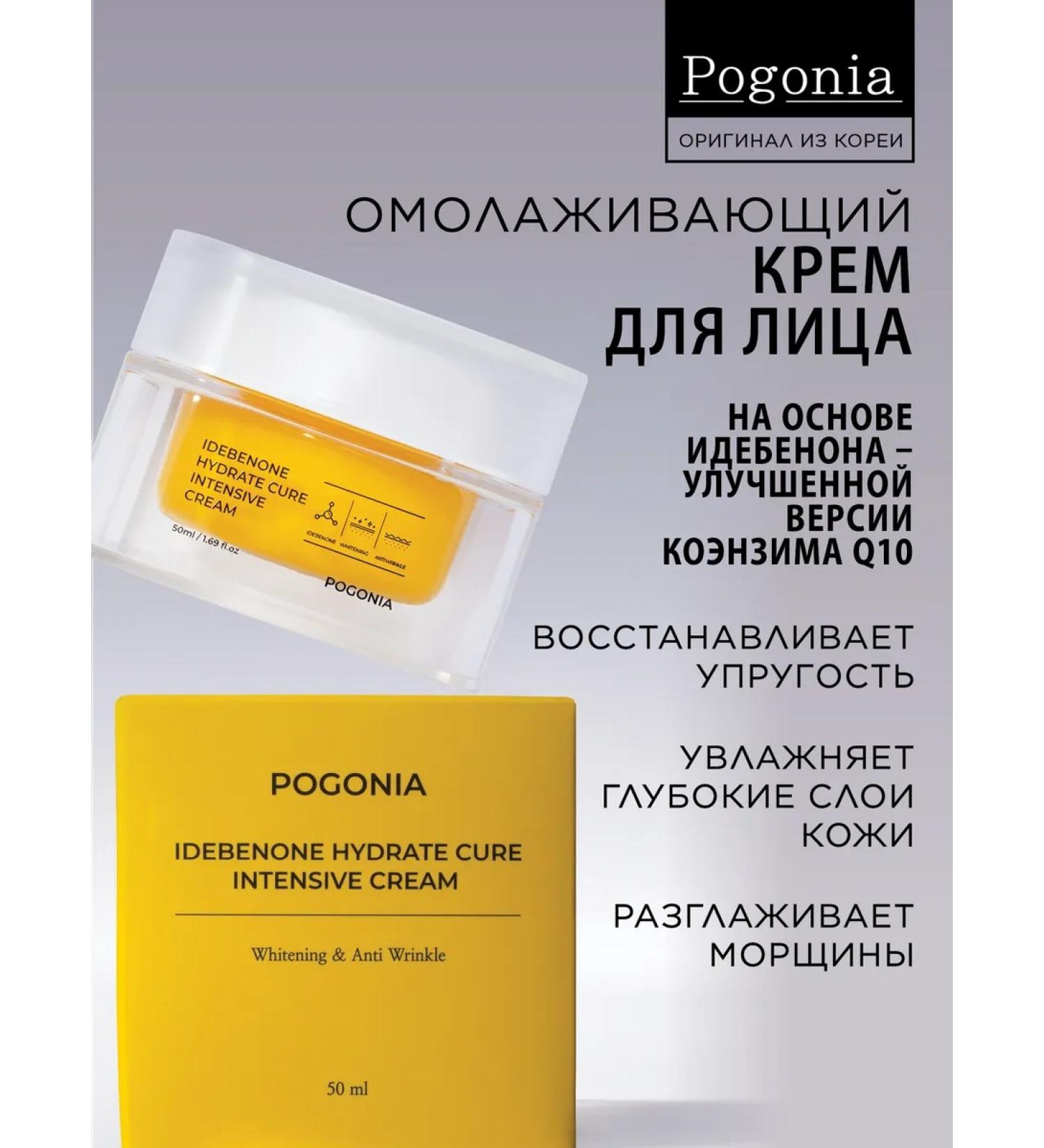 POGONIA Cream Omoiling for Facial Faces with Idebenon 50 ml - Buy Online on GoSupps.com
