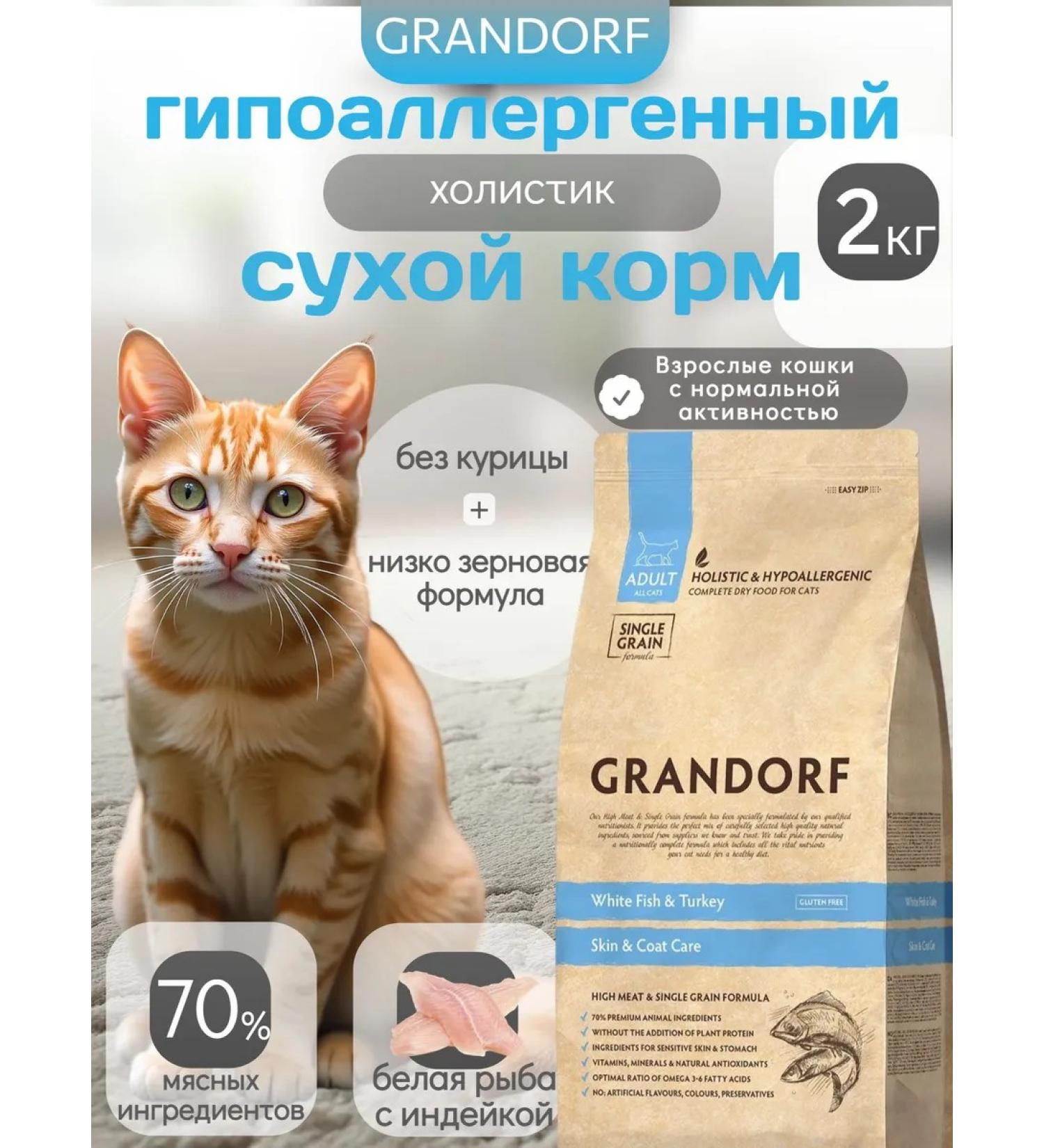 Grandorf Cat food white fish turkey - Buy Online on GoSupps.com