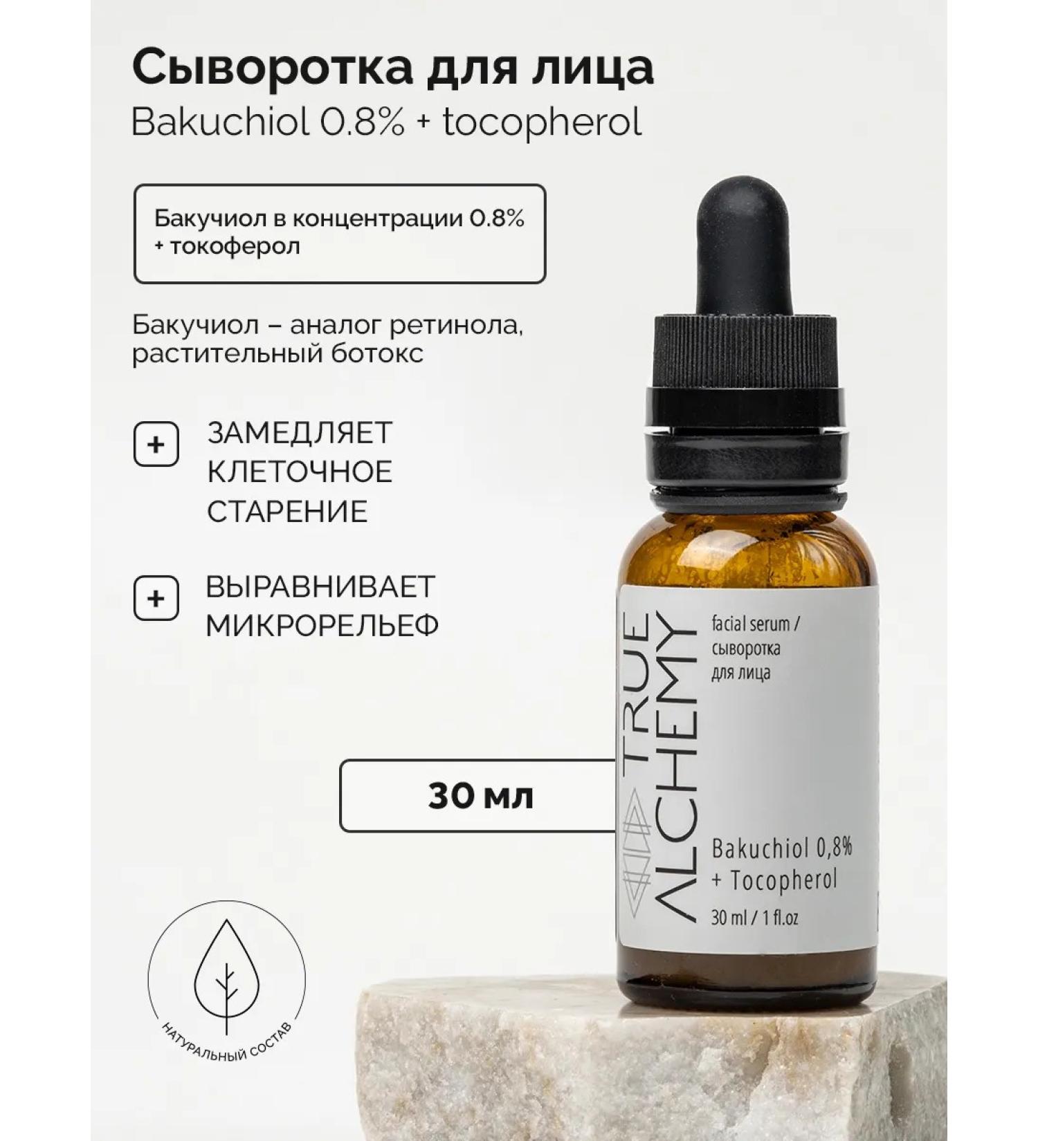 TRUE ALCHEMY Facial serum anti -aging bacuciol 0.8 % and tocopherol - Buy Online on GoSupps.com