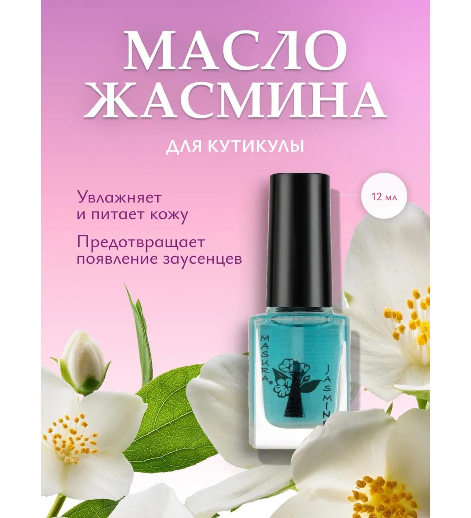masura Oil for cuticle jasmine 12 ml - Buy Online on GoSupps.com