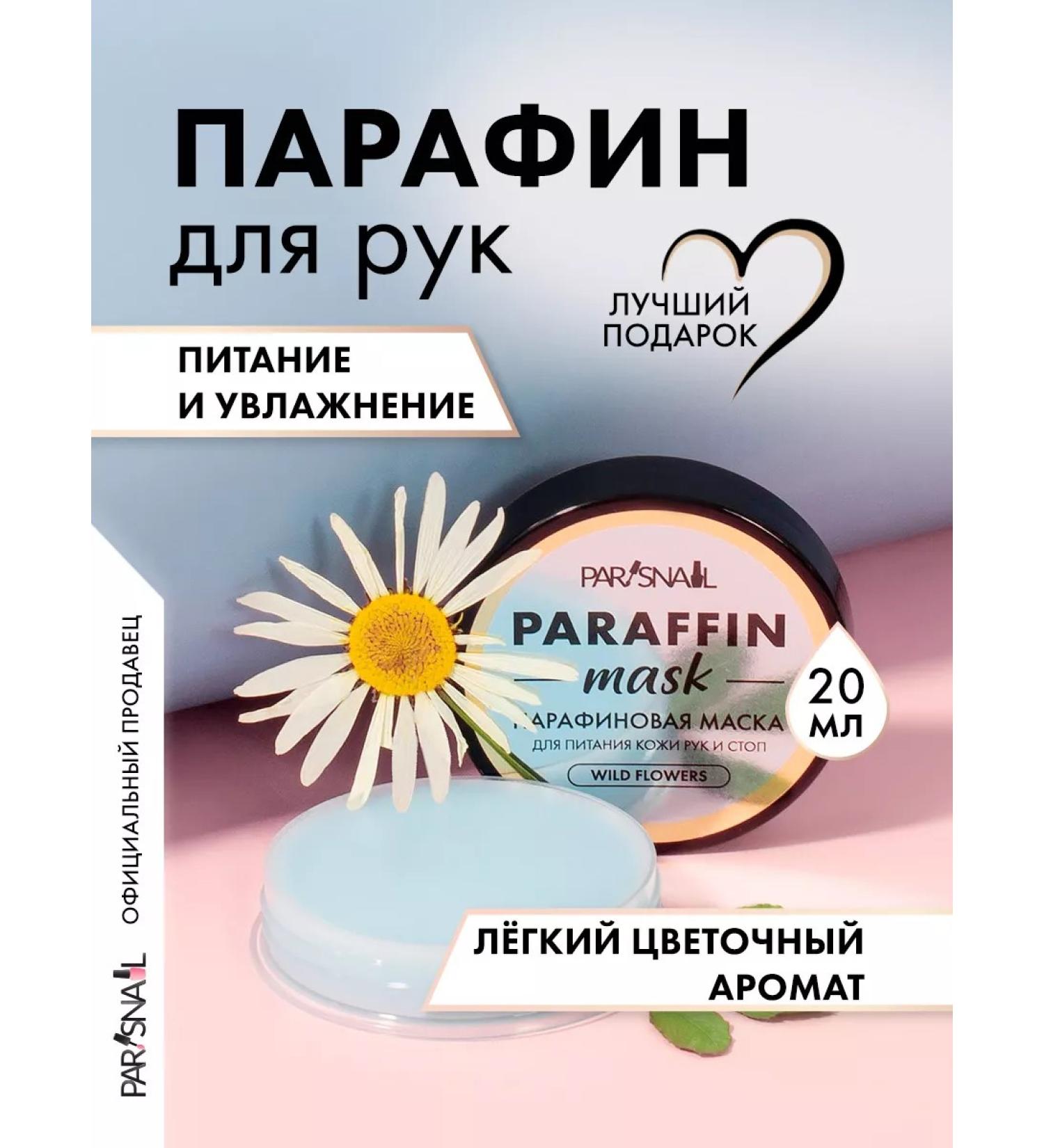 ParisNail Hands and legs paraffin Wild Flowers 20 ml - Buy Online on GoSupps.com