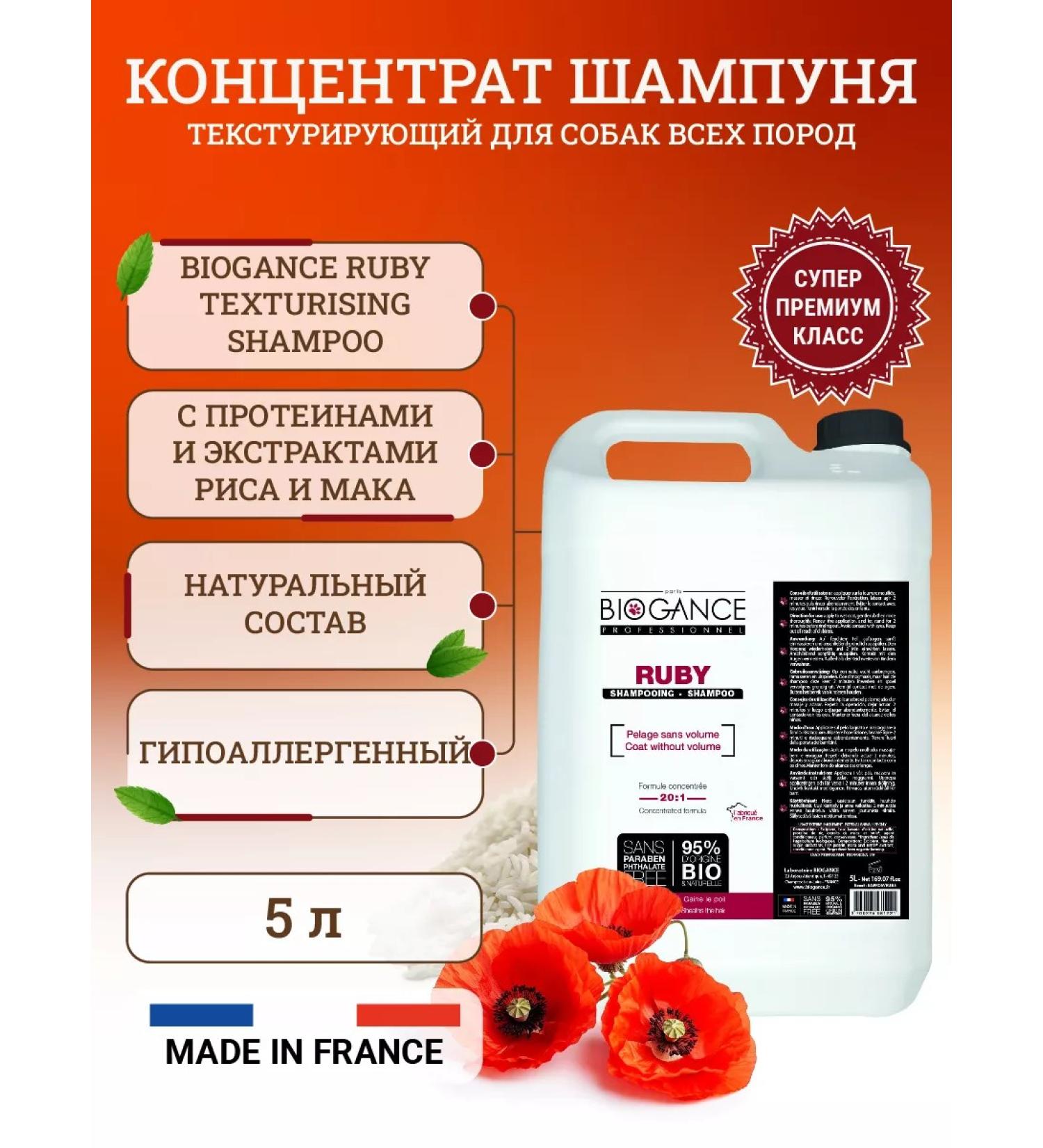 Biogance Shampoo texture concentrated Ruby 5 liters - Buy Online on GoSupps.com