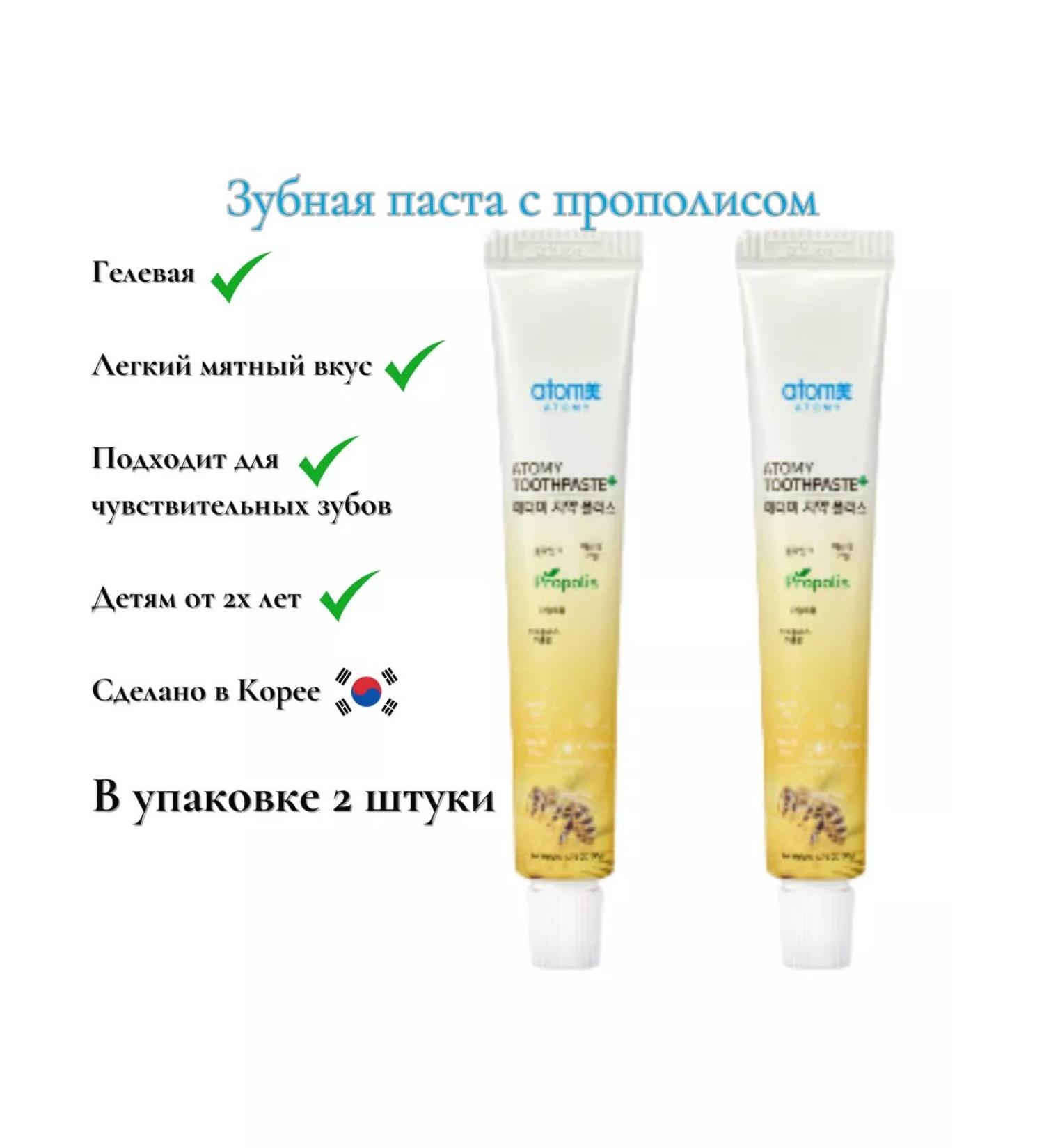 Atomy Korean toothpaste 50g*2pcs with propolis - Buy Online on GoSupps.com