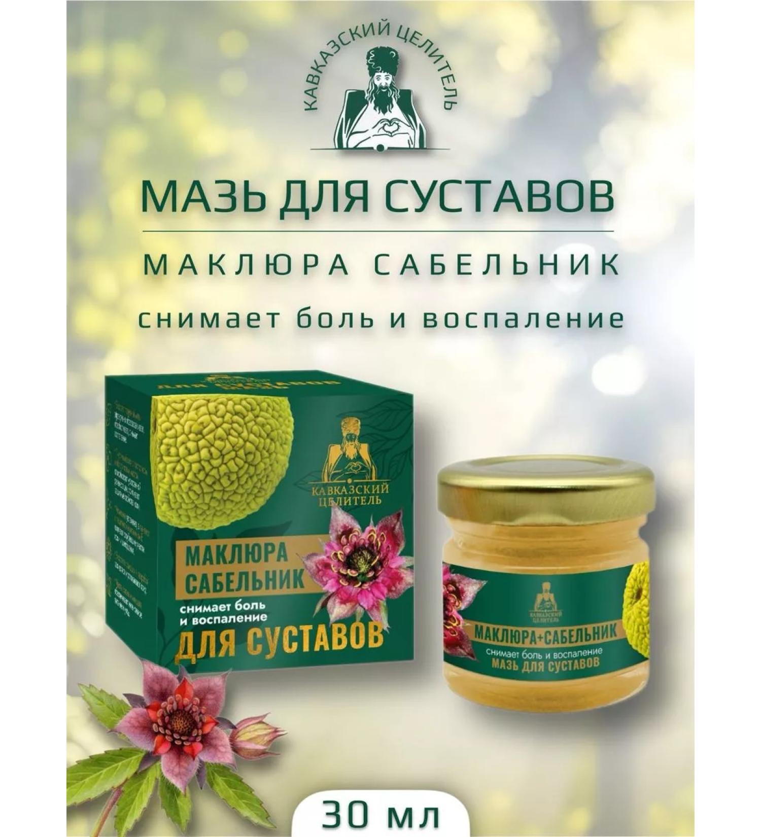 Bizoryuk Ointment maklira saber for joints 30 ml - Buy Online on GoSupps.com