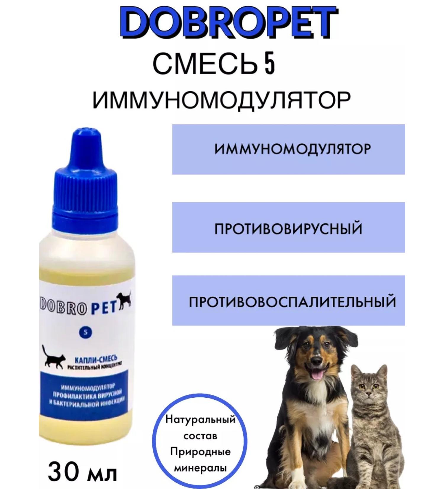 DobroPet Drops for immunity for cats and dogs 30 ml - Buy Online on GoSupps.com