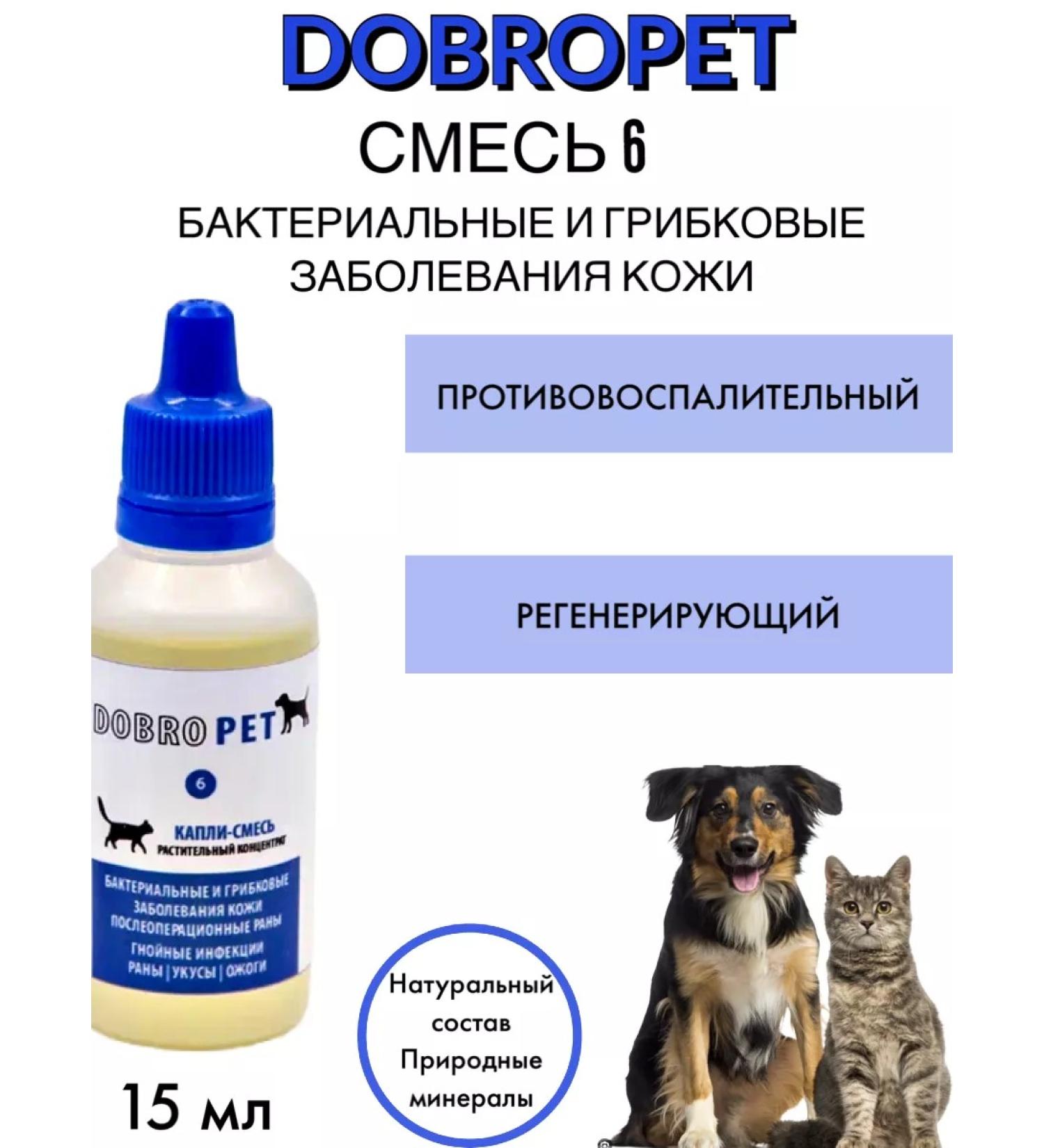 DobroPet Antifungal drops for cats and dogs 15 ml - Buy Online on GoSupps.com