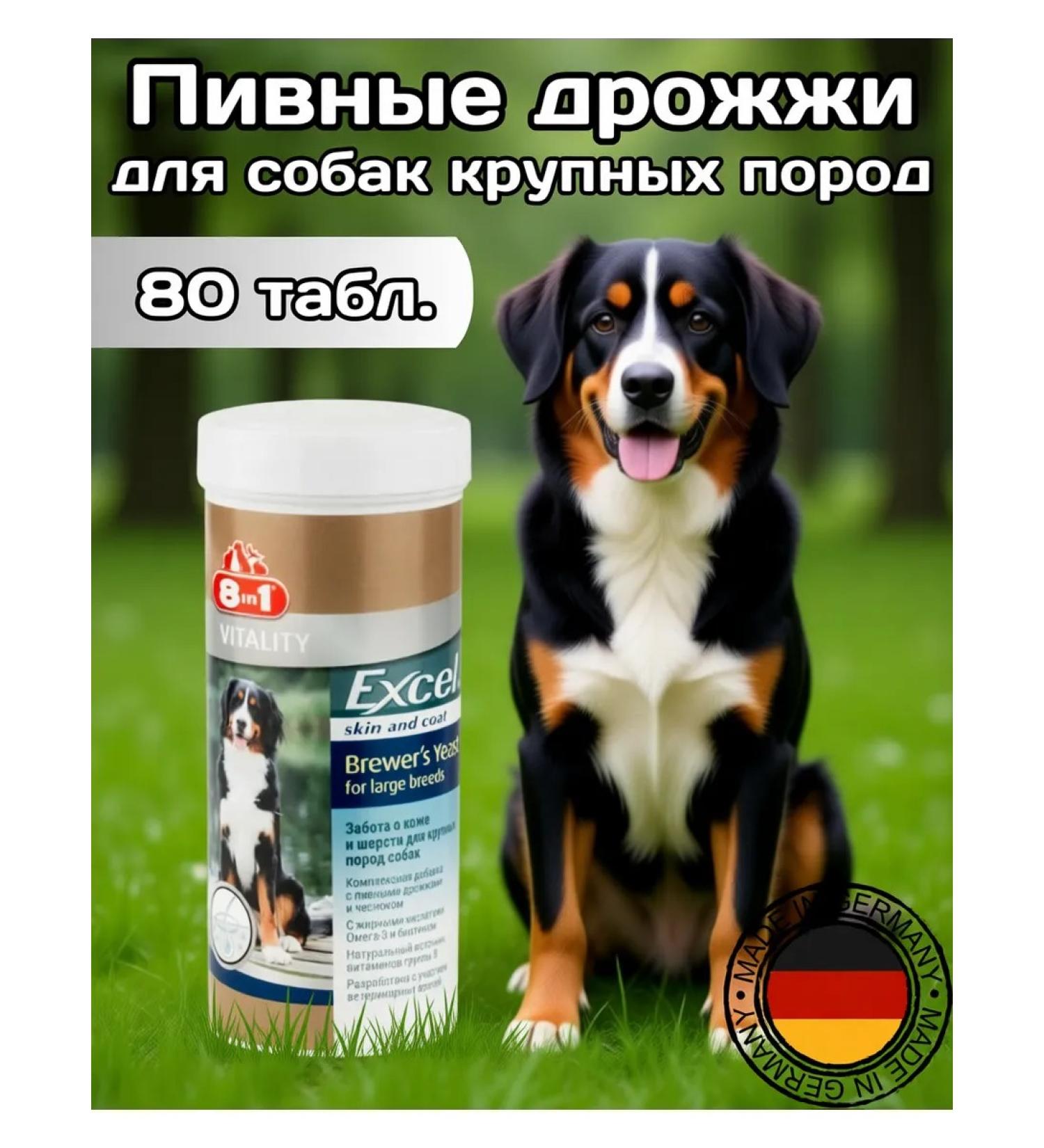 8IN1 Beer yeast for dogs of large breeds - Buy Online on GoSupps.com