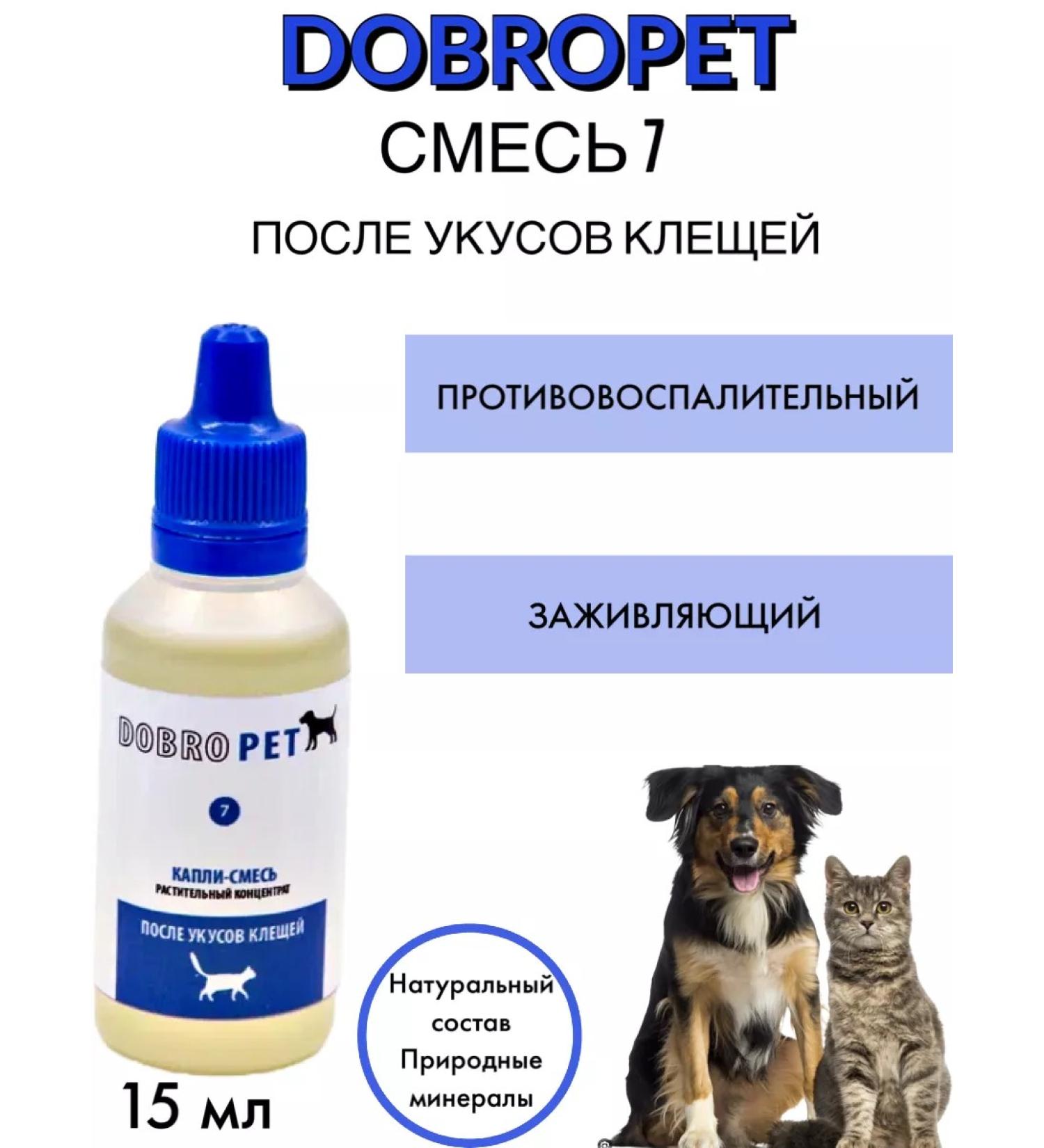 DobroPet Antimicrobial drops for cats and dogs 15 ml - Buy Online on GoSupps.com