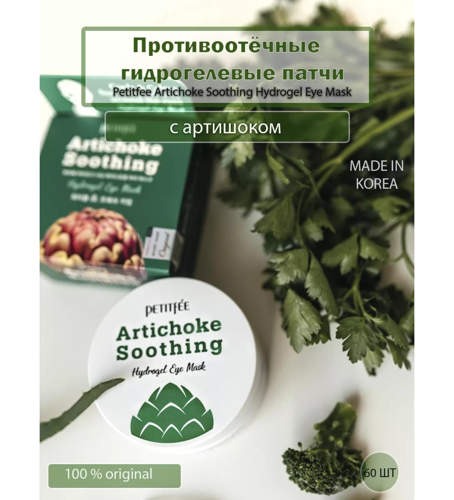 Petitfee Anti -reducing patches with artichoke - Buy Online on GoSupps.com