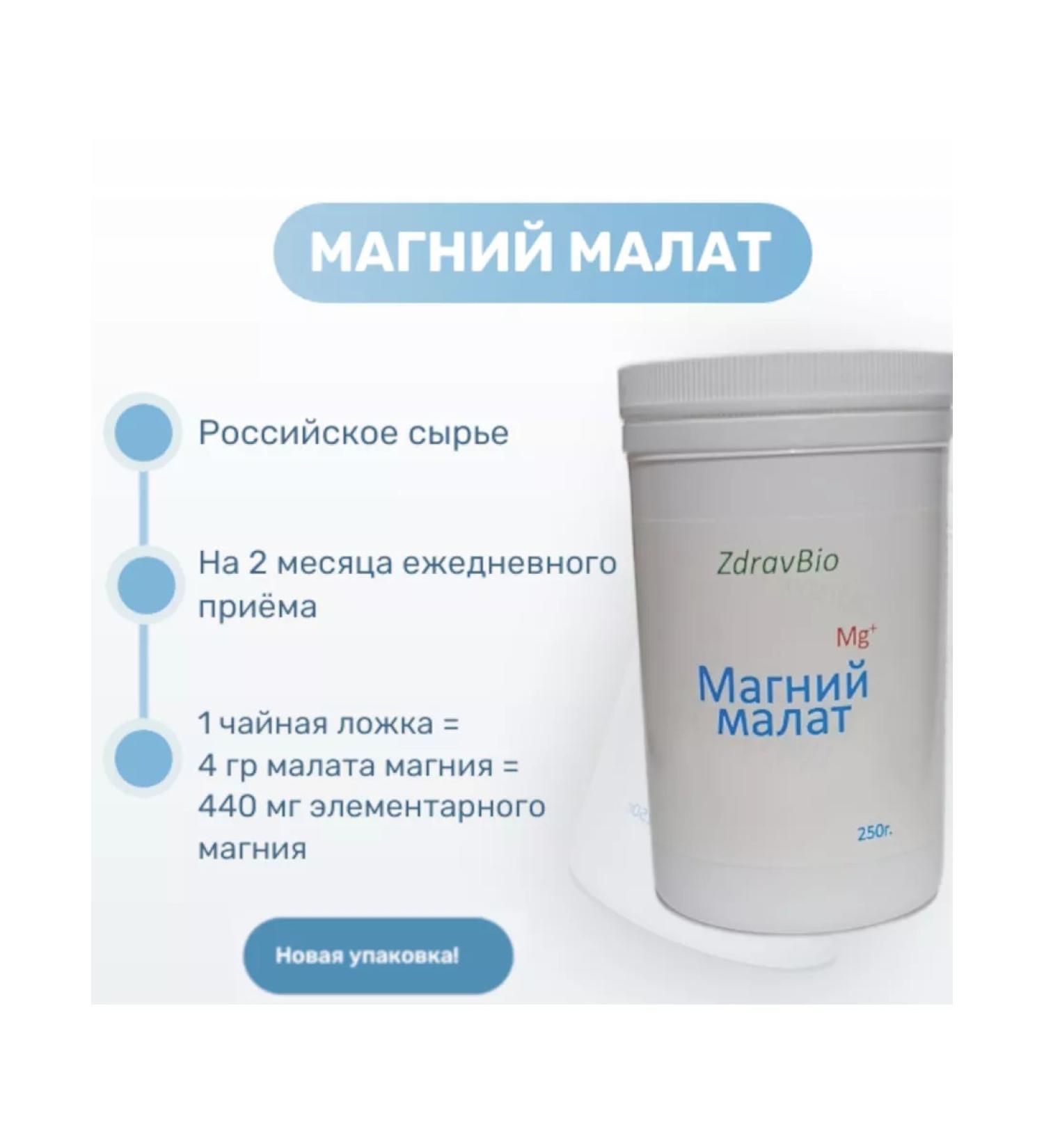 ZdravBio Magnesium malate - Buy Online on GoSupps.com