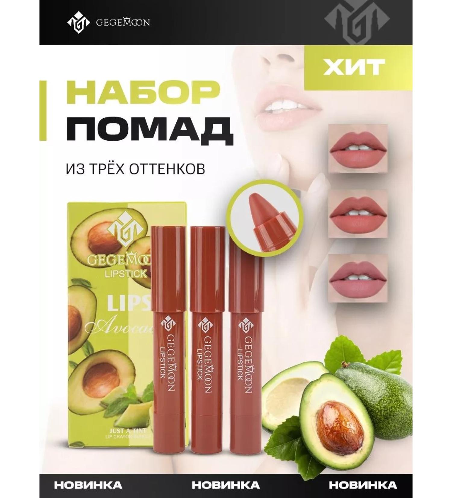 BeautyQueen set of lipstick - lip pencils 3 pcs