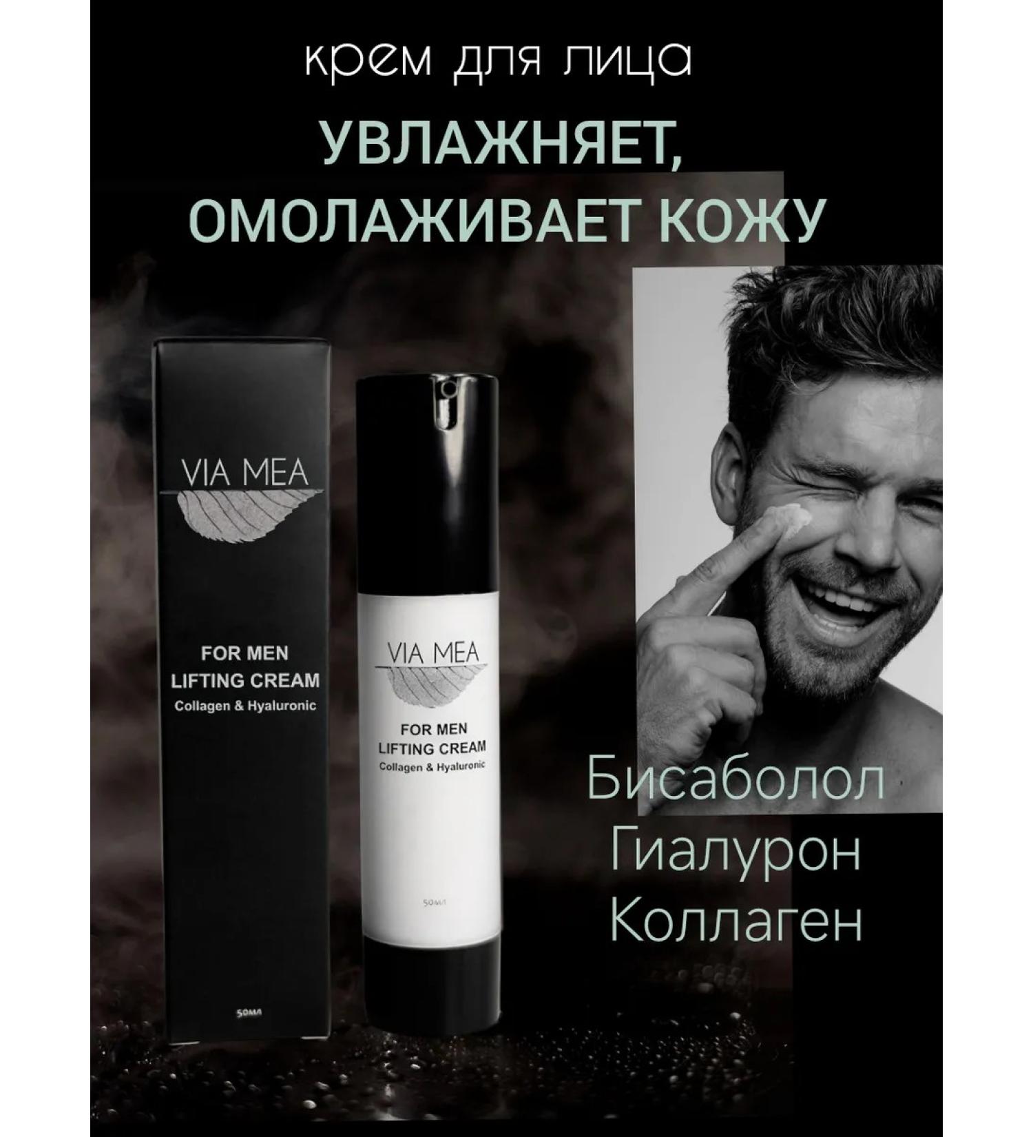 VIA MEA Male moisturizer facial lifting cream - Buy Online on GoSupps.com