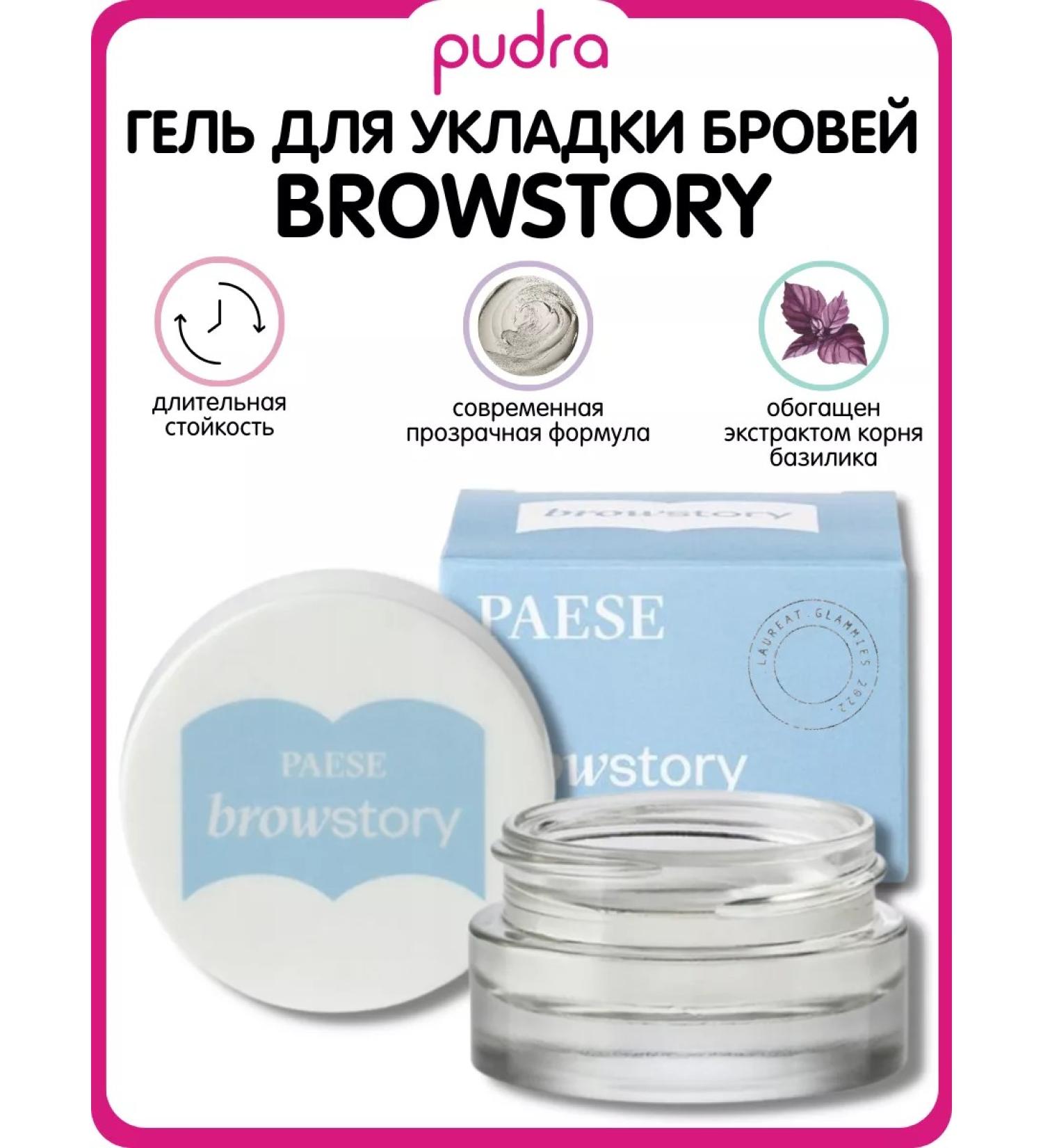 Paese Browstory eyebrow gel