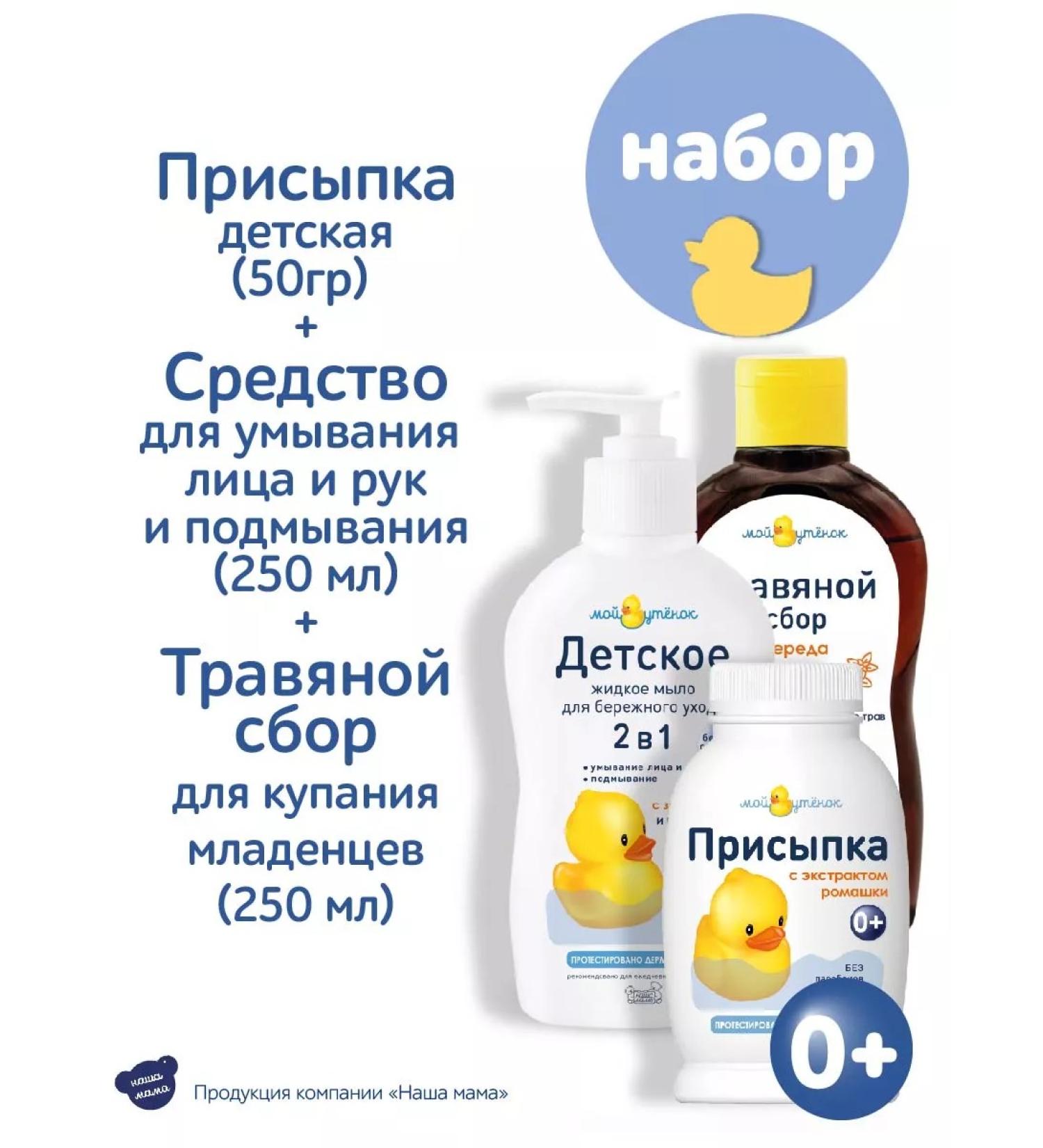 My duckling Set of liquid soap puffing extract - Buy Online on GoSupps.com