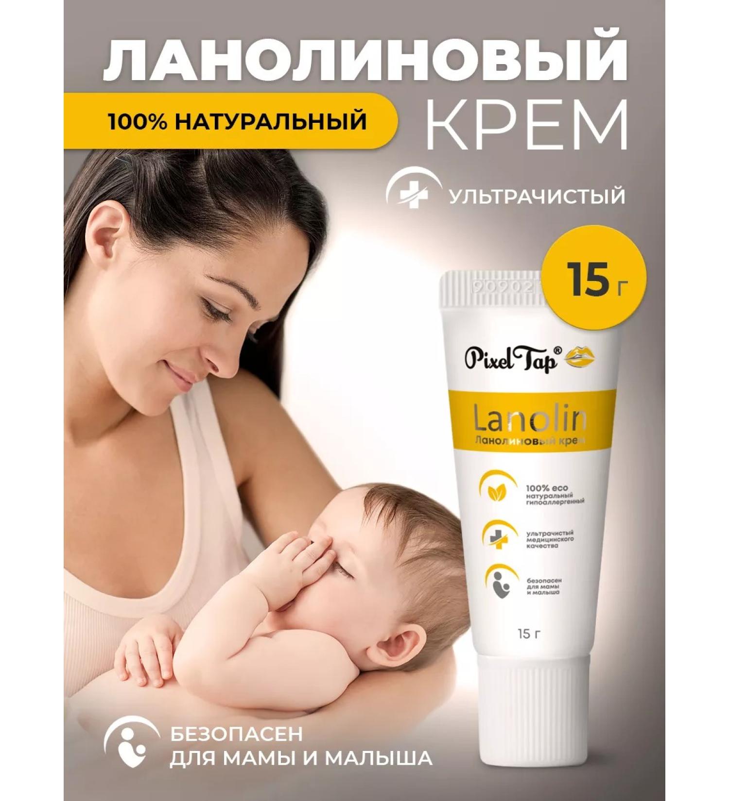Pixeltap Lanolin for nipples children's cream - Buy Online on GoSupps.com