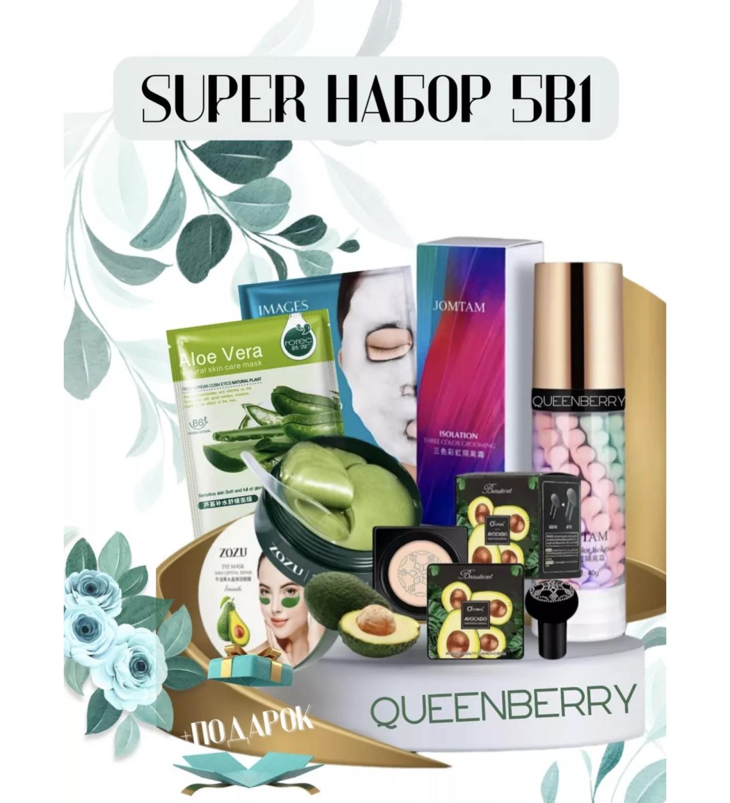QUEENBERRY COSMETICS 5-in-1 cosmetics set - Buy Online on GoSupps.com