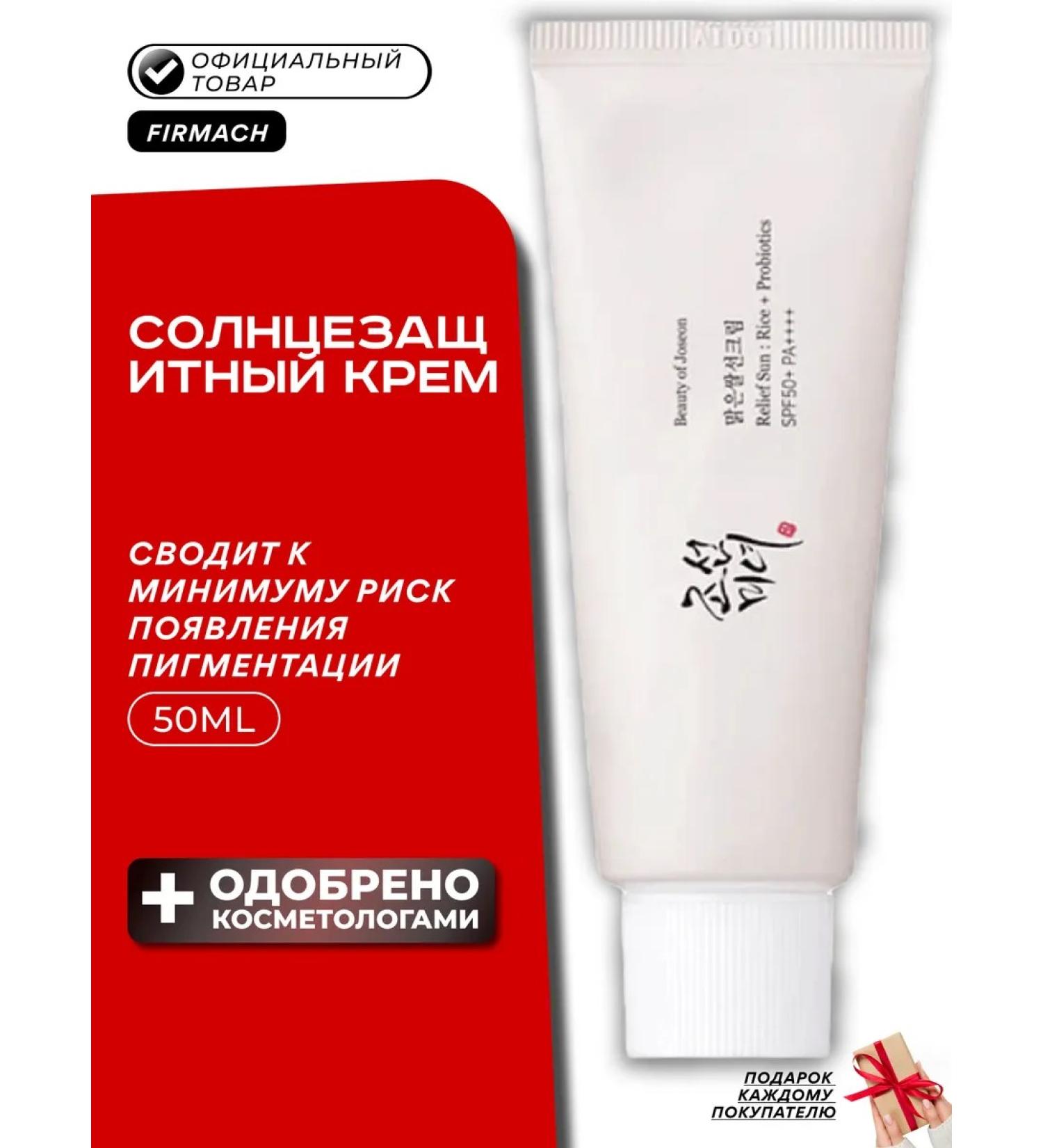 Beauty of Joseon Sunscreen for skin with probiotics - Buy Online on GoSupps.com