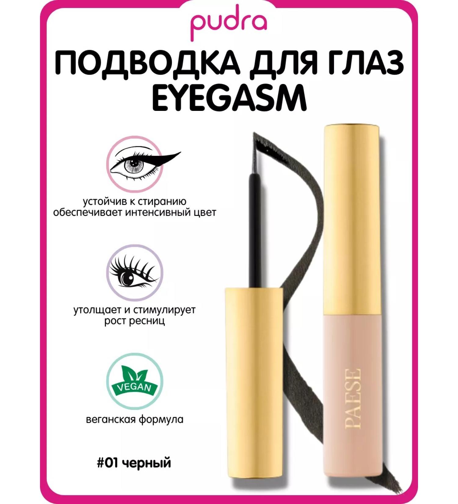 Paese Eyegasm eyeliner