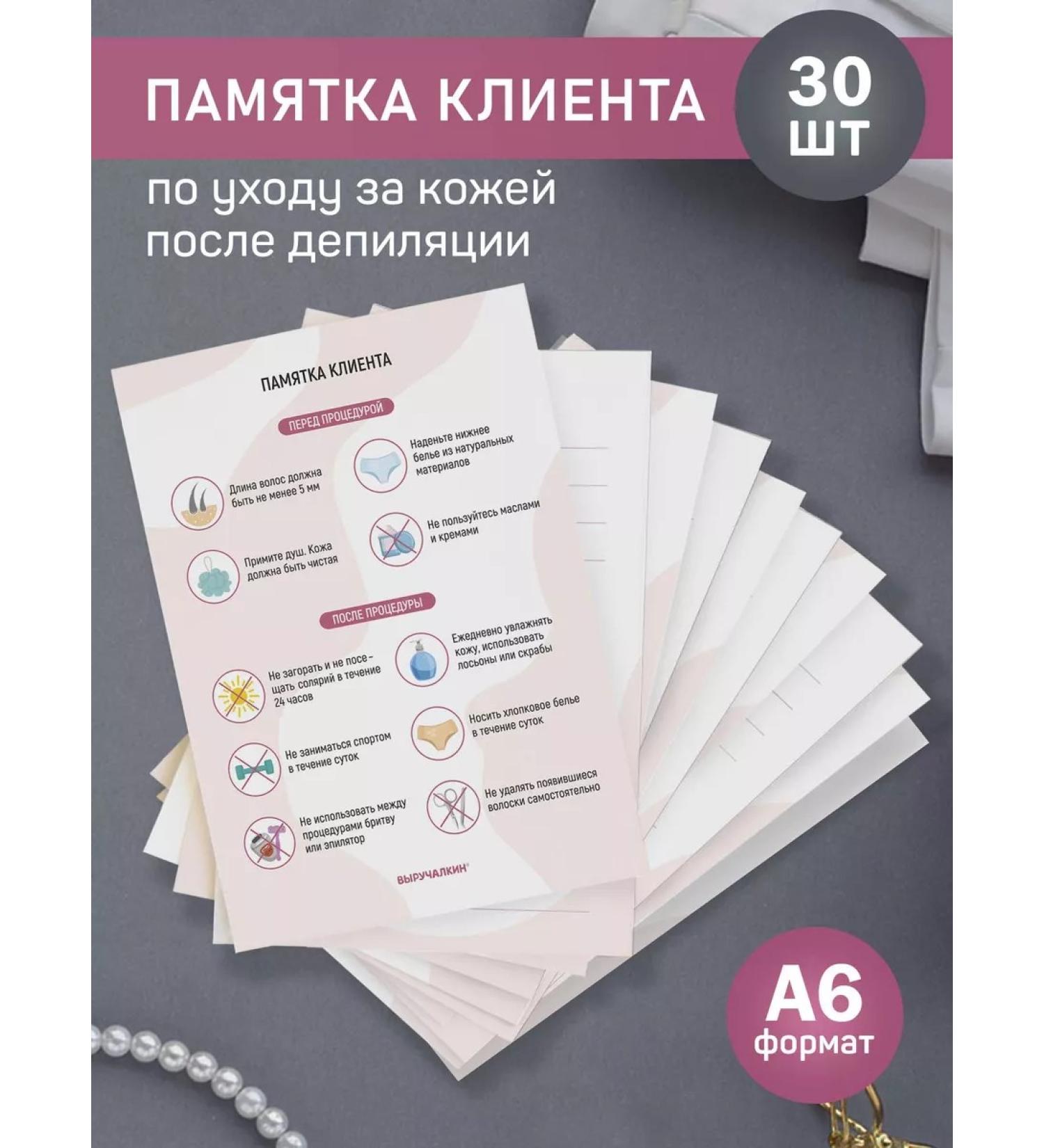 Vyruchalkin Post-depilation care leaflet (pink) - Buy Online on GoSupps.com